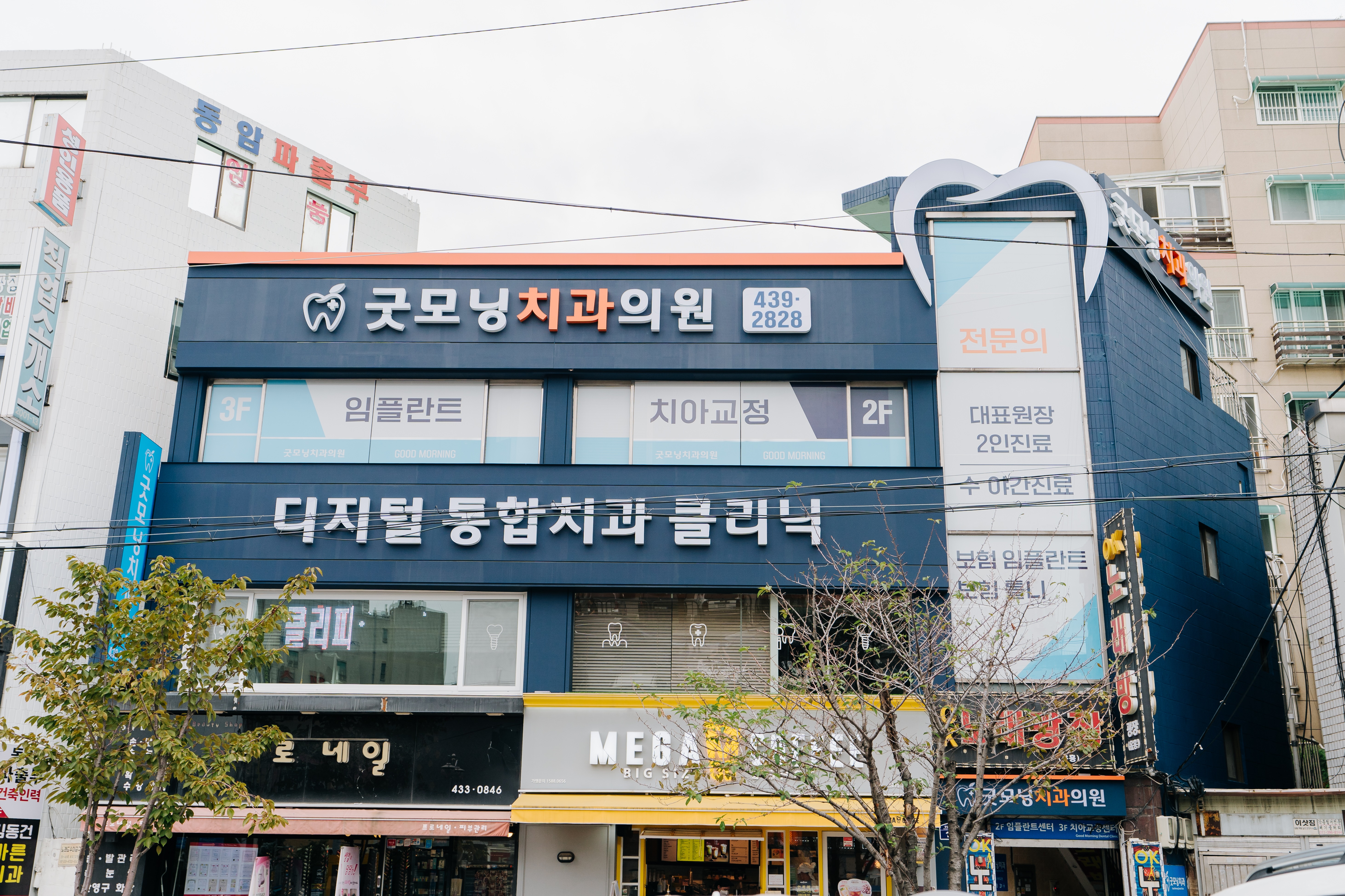 굿모닝치과의원 동암점 대표 이미지