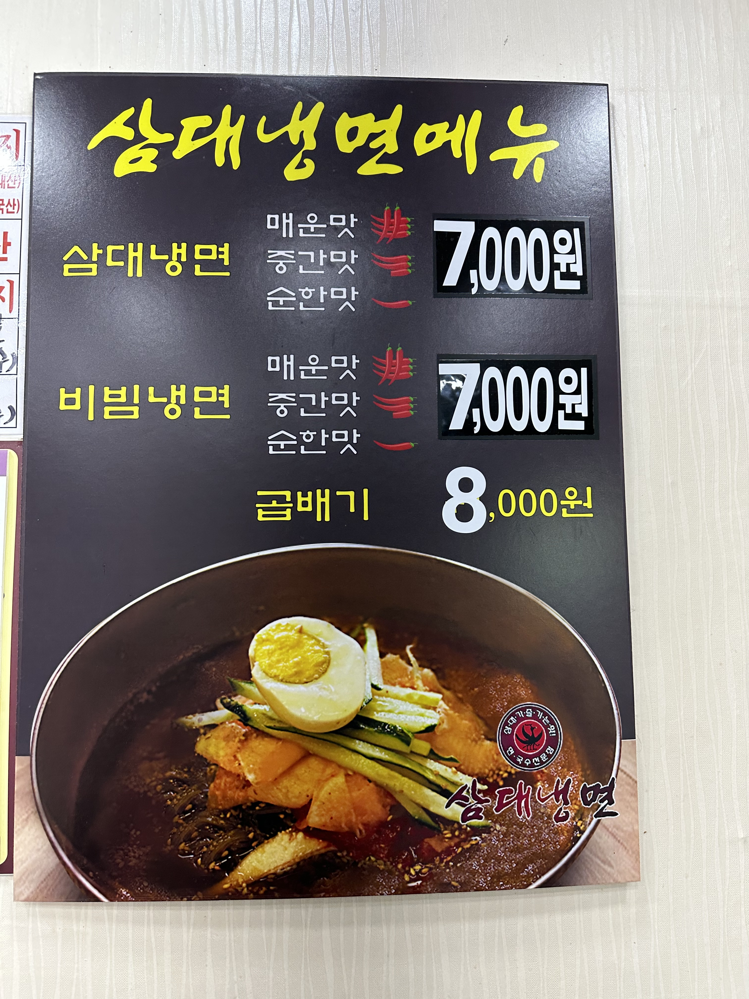 삼대냉면 석계점
