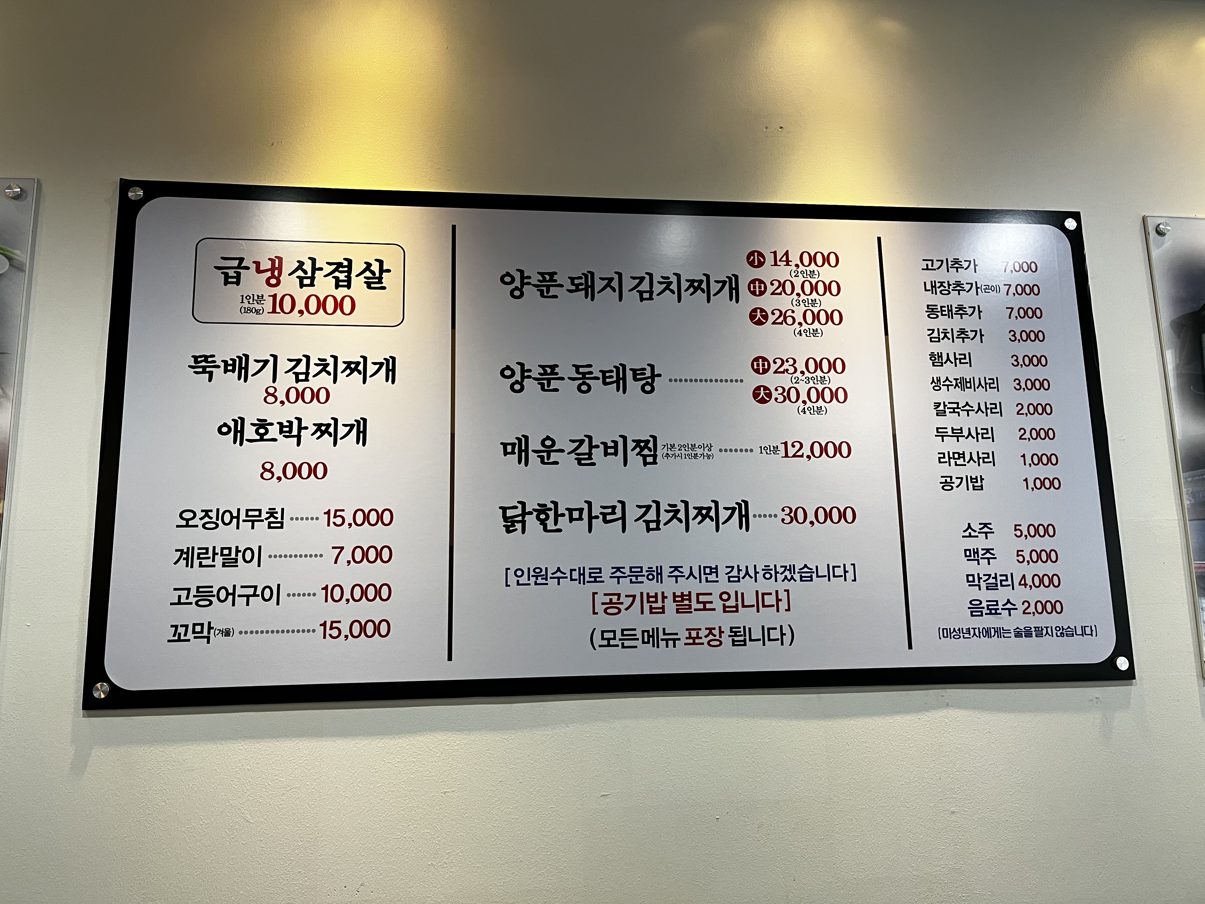 명동찌개마을 옥길점