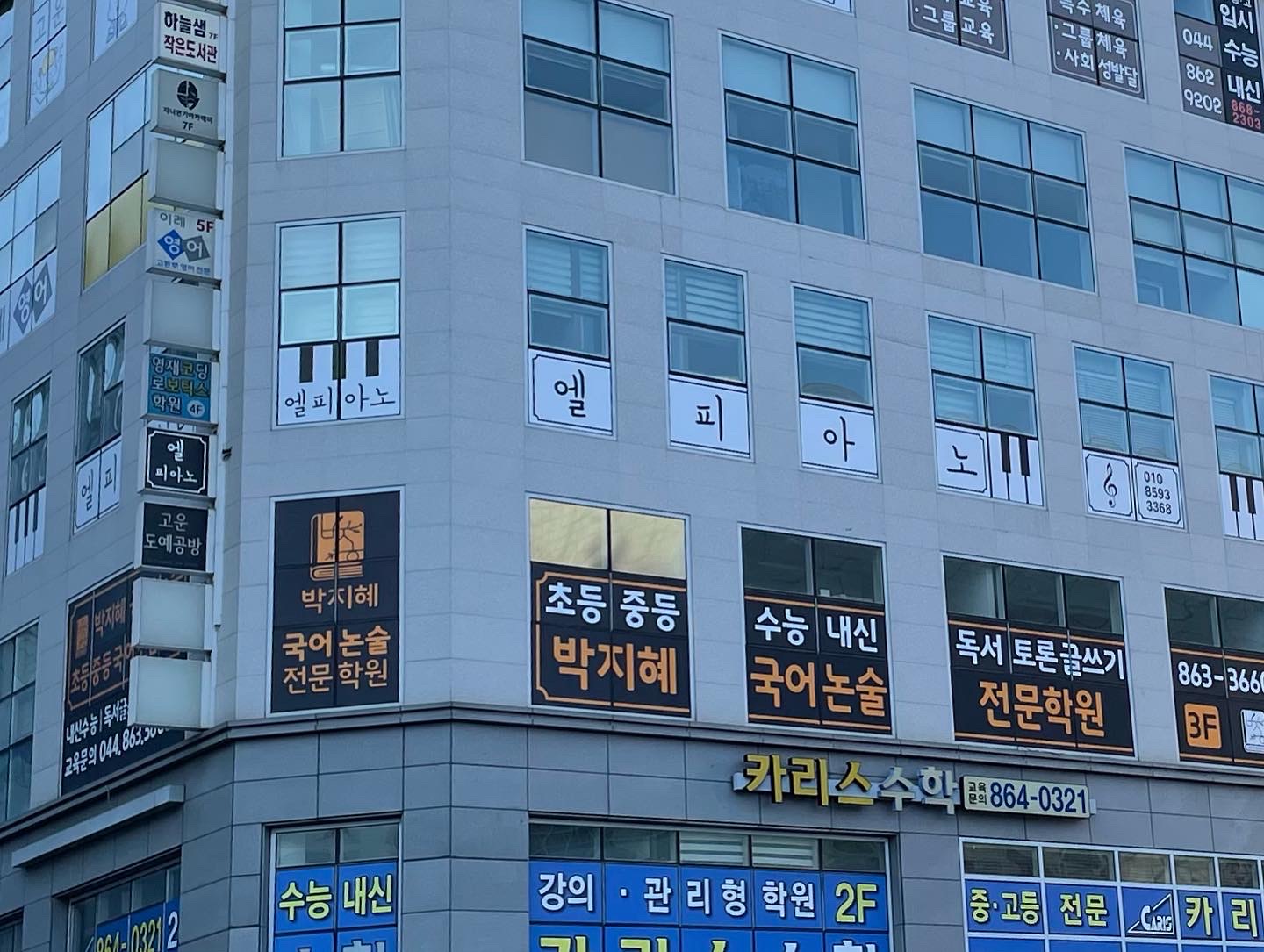 엘 피아노 학원