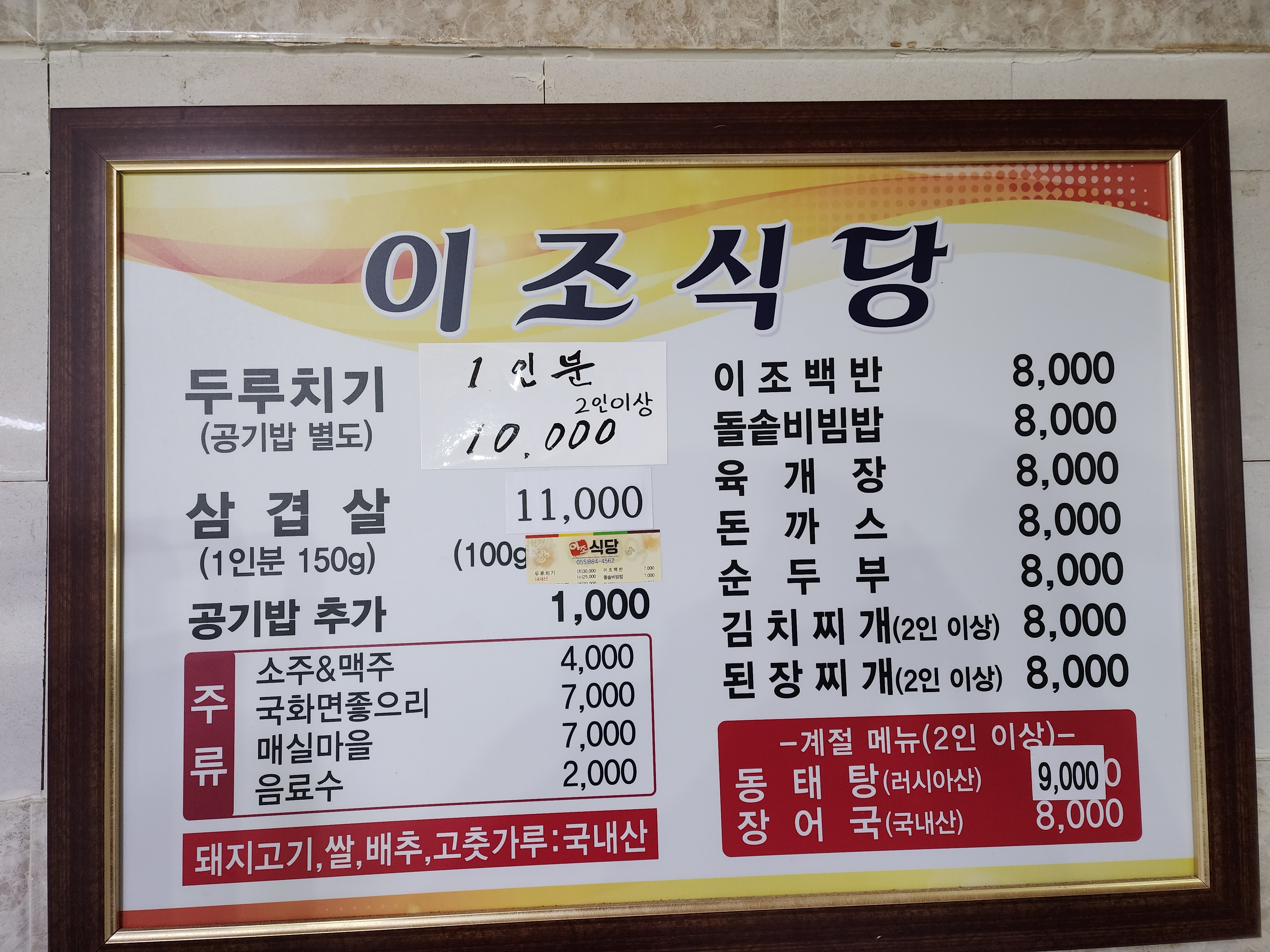 이조식당