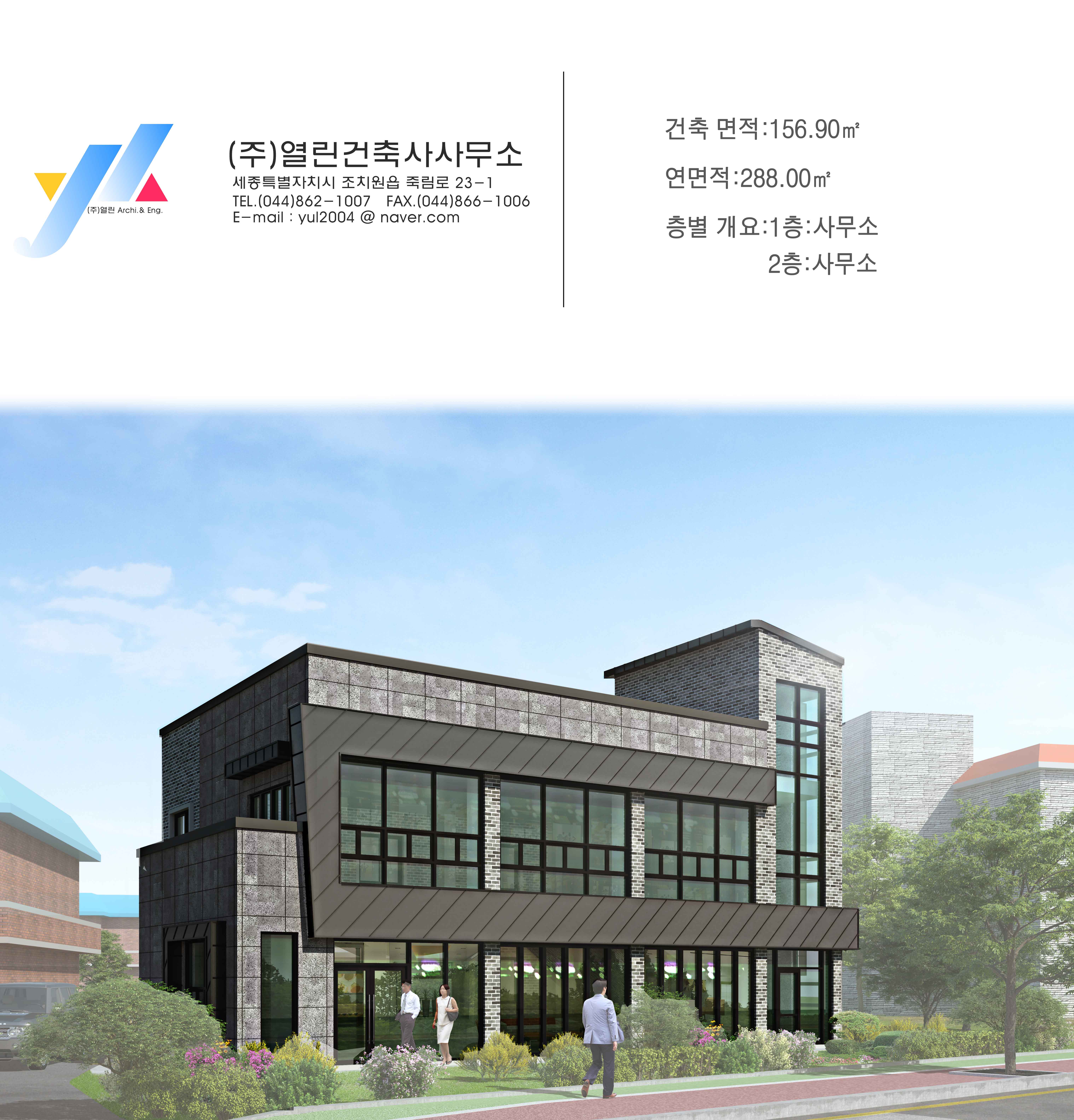 열린건축사사무소