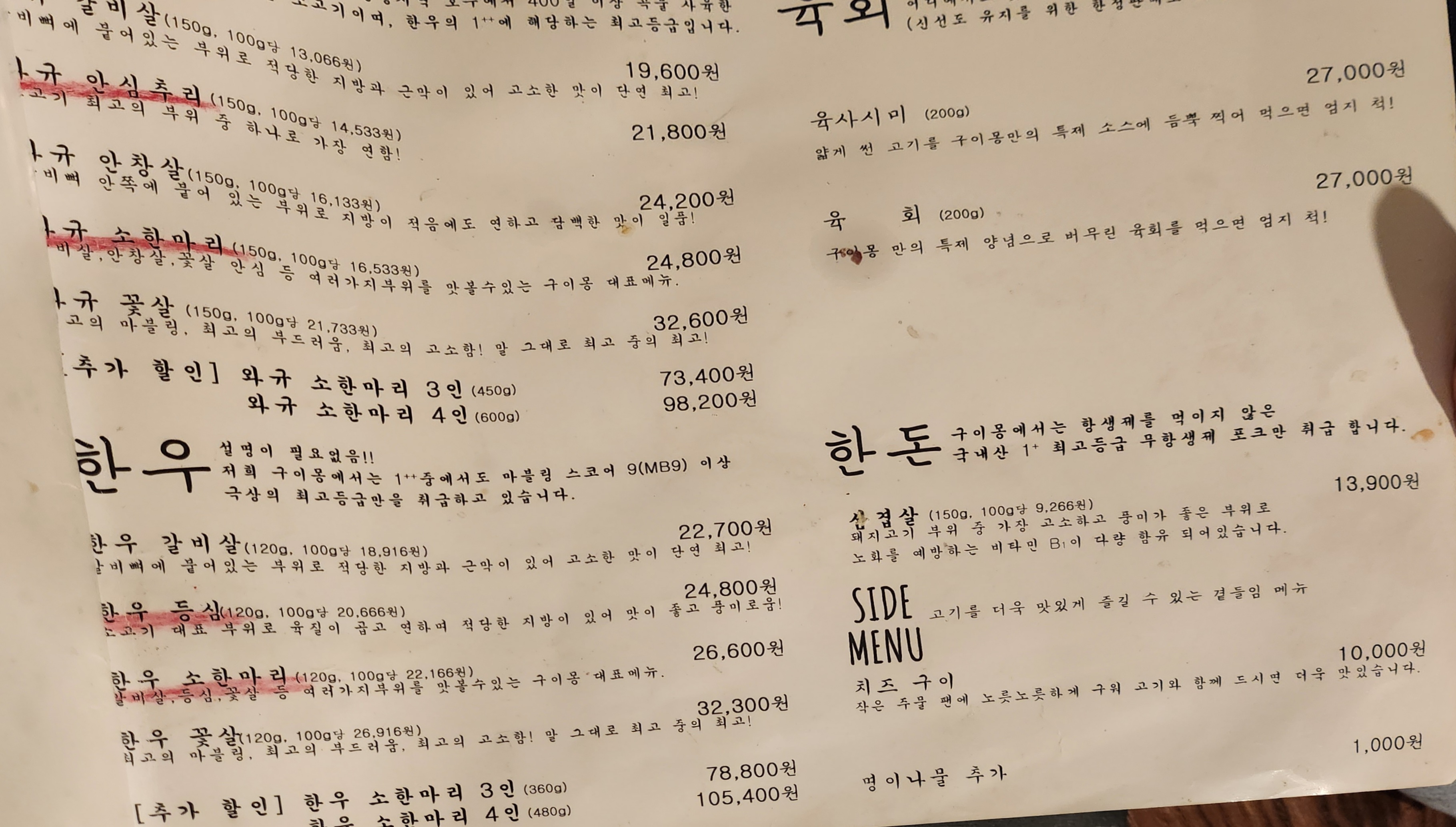 구이몽 매탄본점