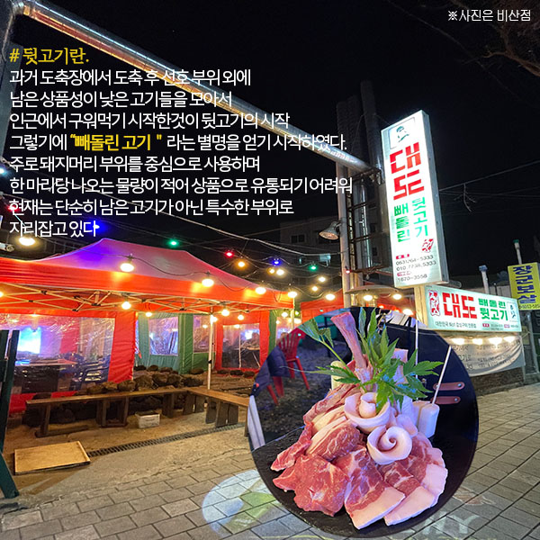 대도빼돌린뒷고기 두산점