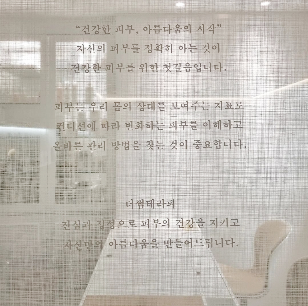 더썸테라피