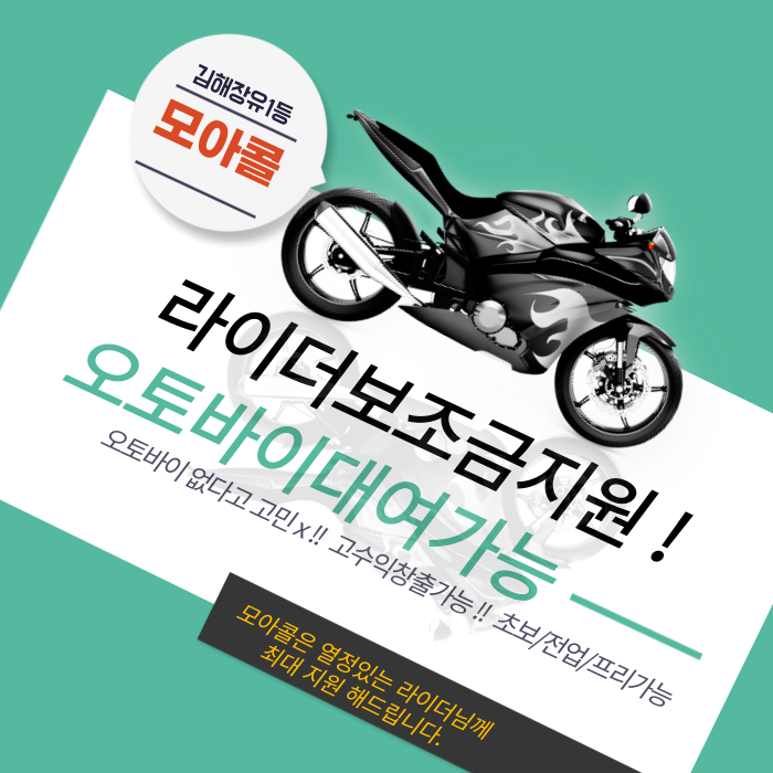 모아콜 경남김해장유V지점