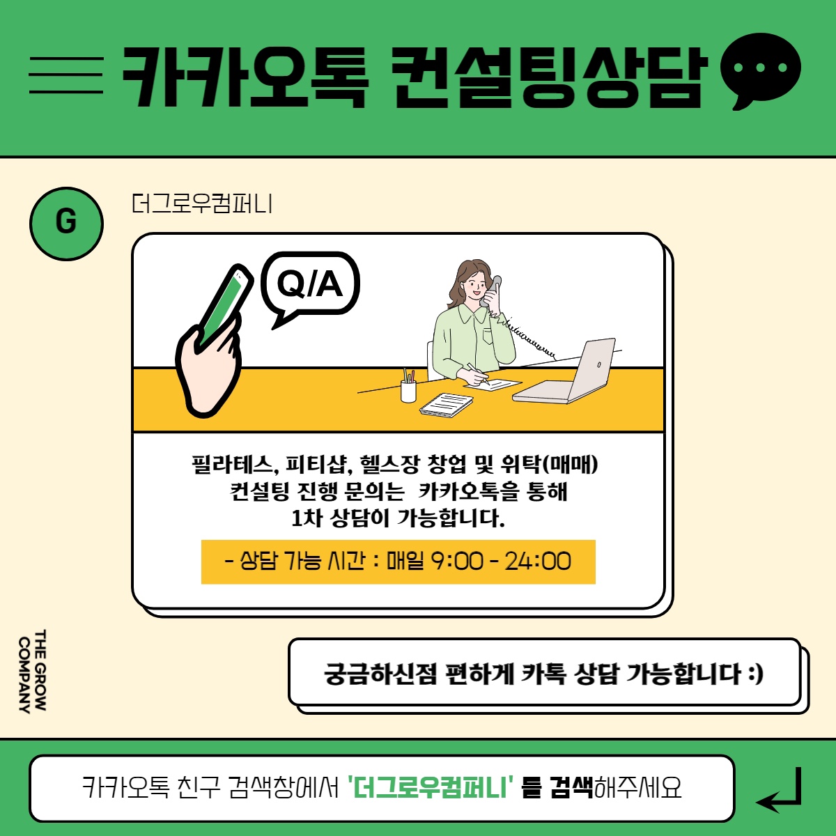 더그로우컴퍼니