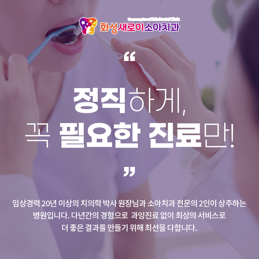화성새로이소아치과치과의원 대표 이미지