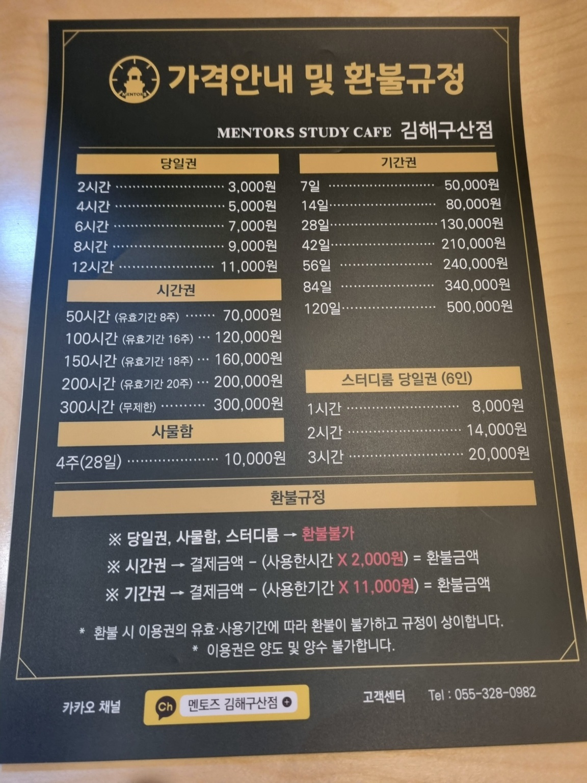 멘토즈스터디카페 김해구산점