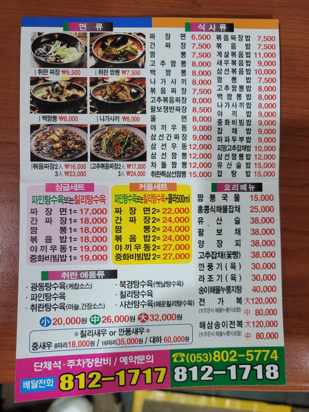 취란 정평점