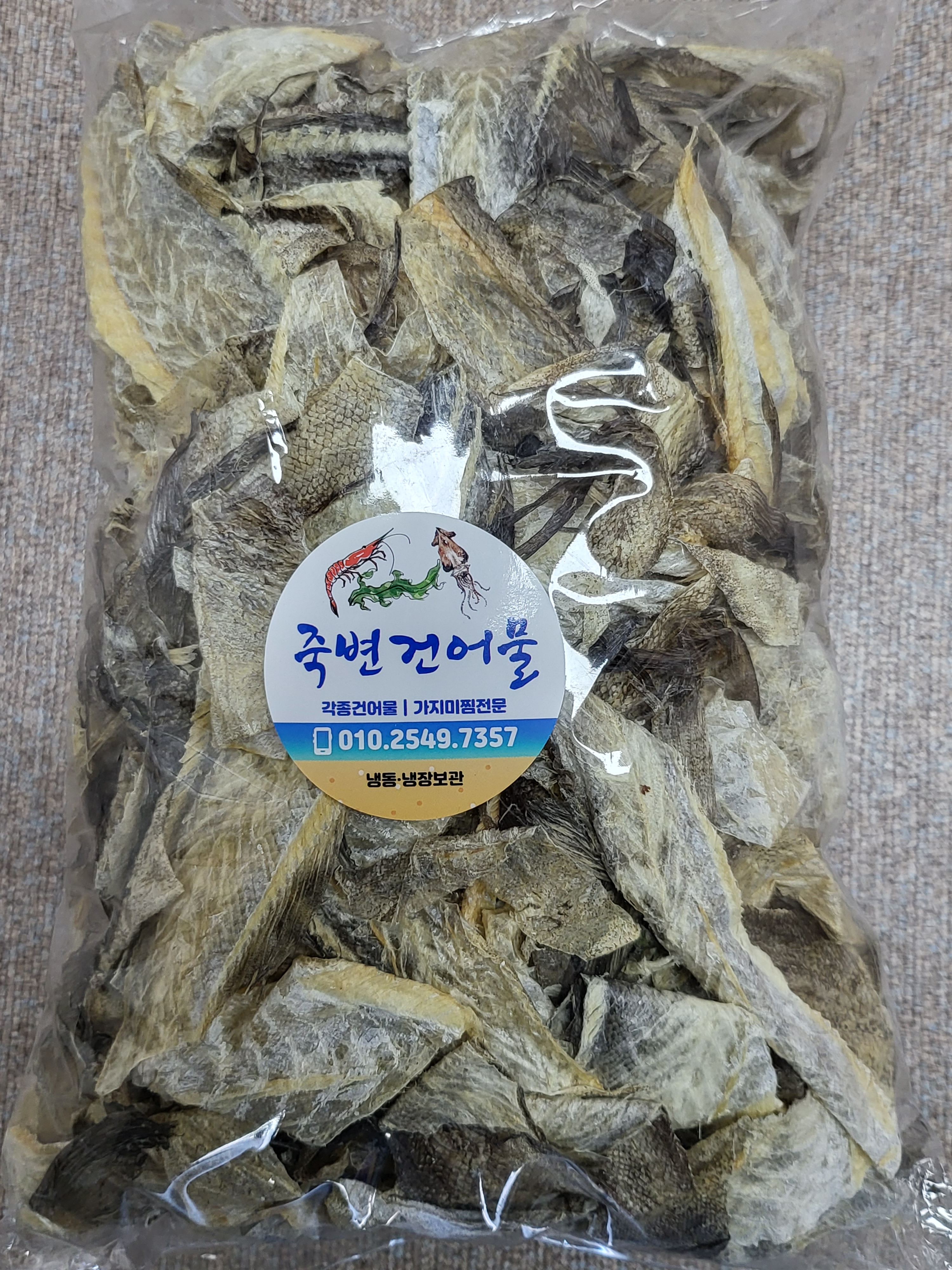 죽변건어물