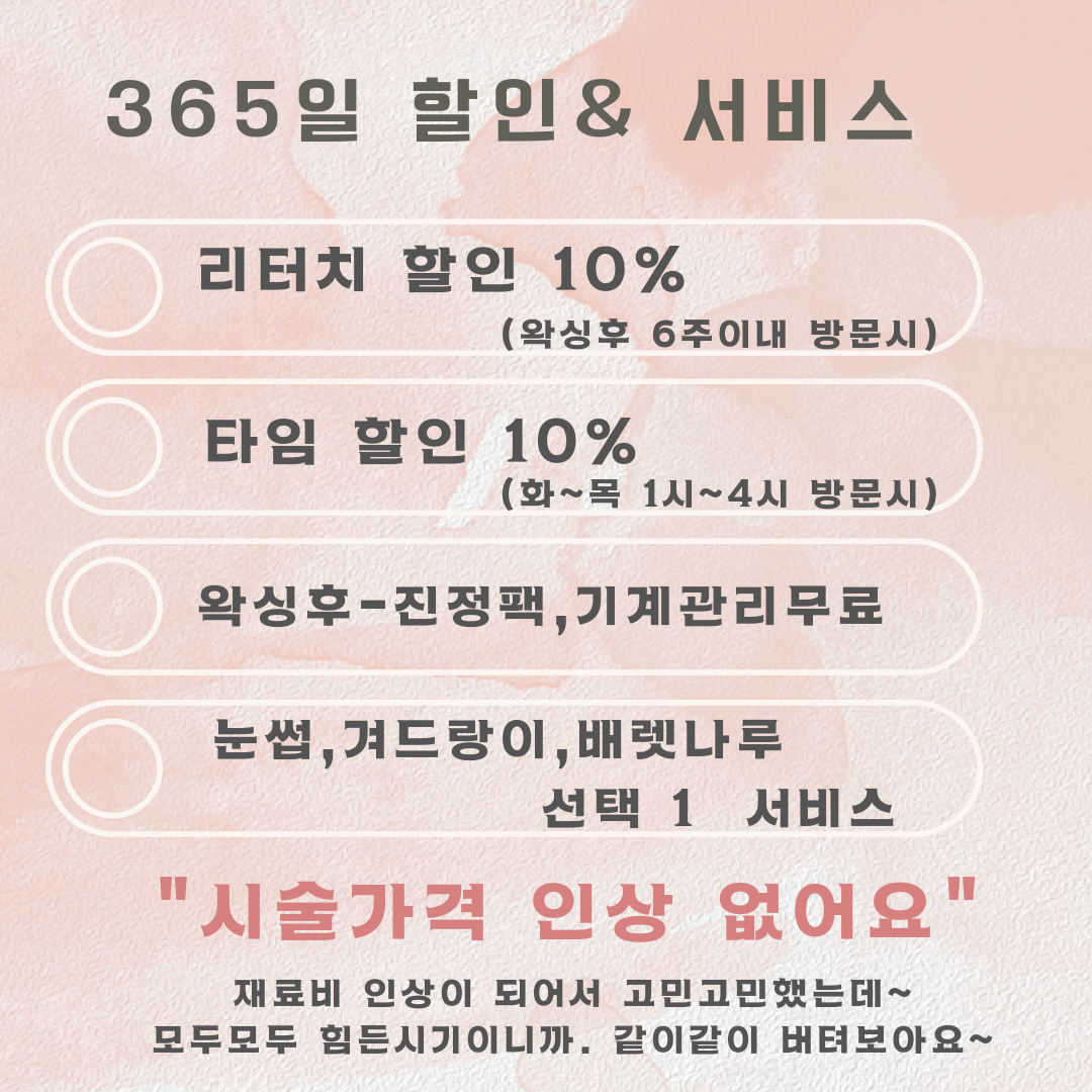 365왁싱&뷰티