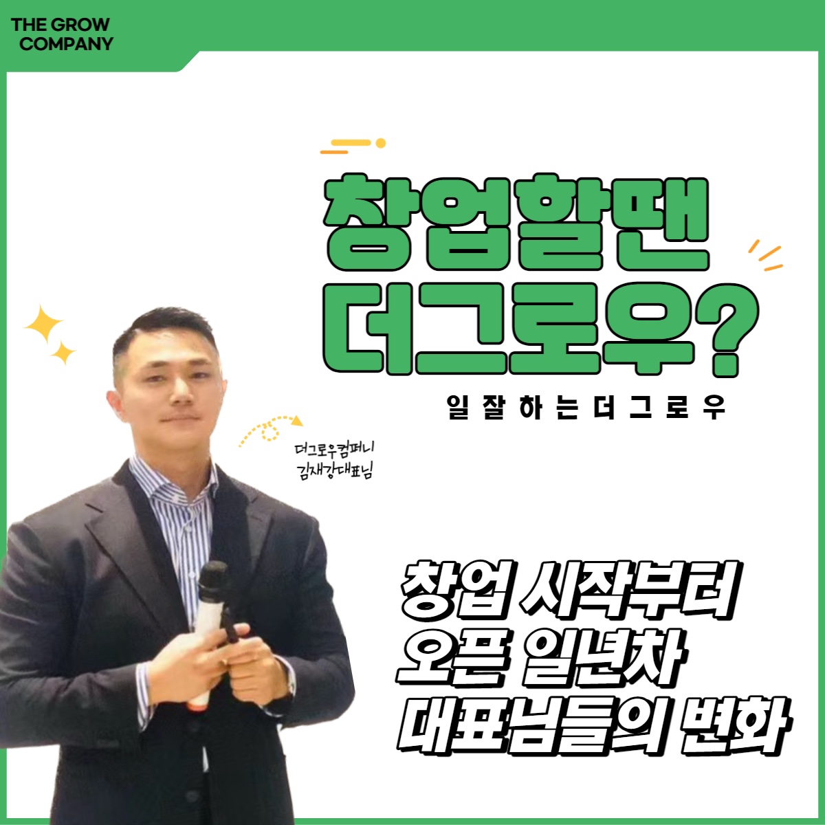 더그로우컴퍼니