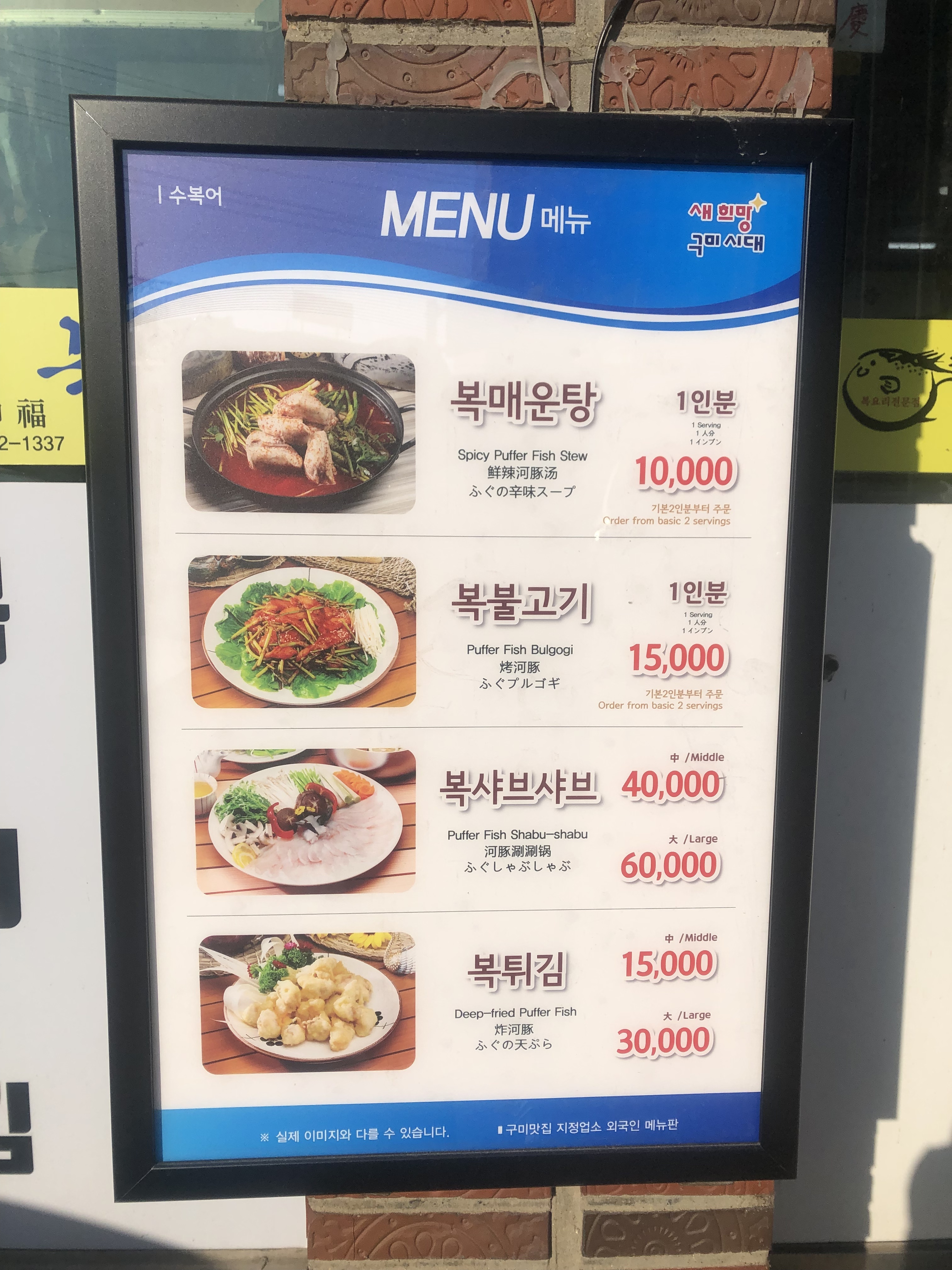 수복어