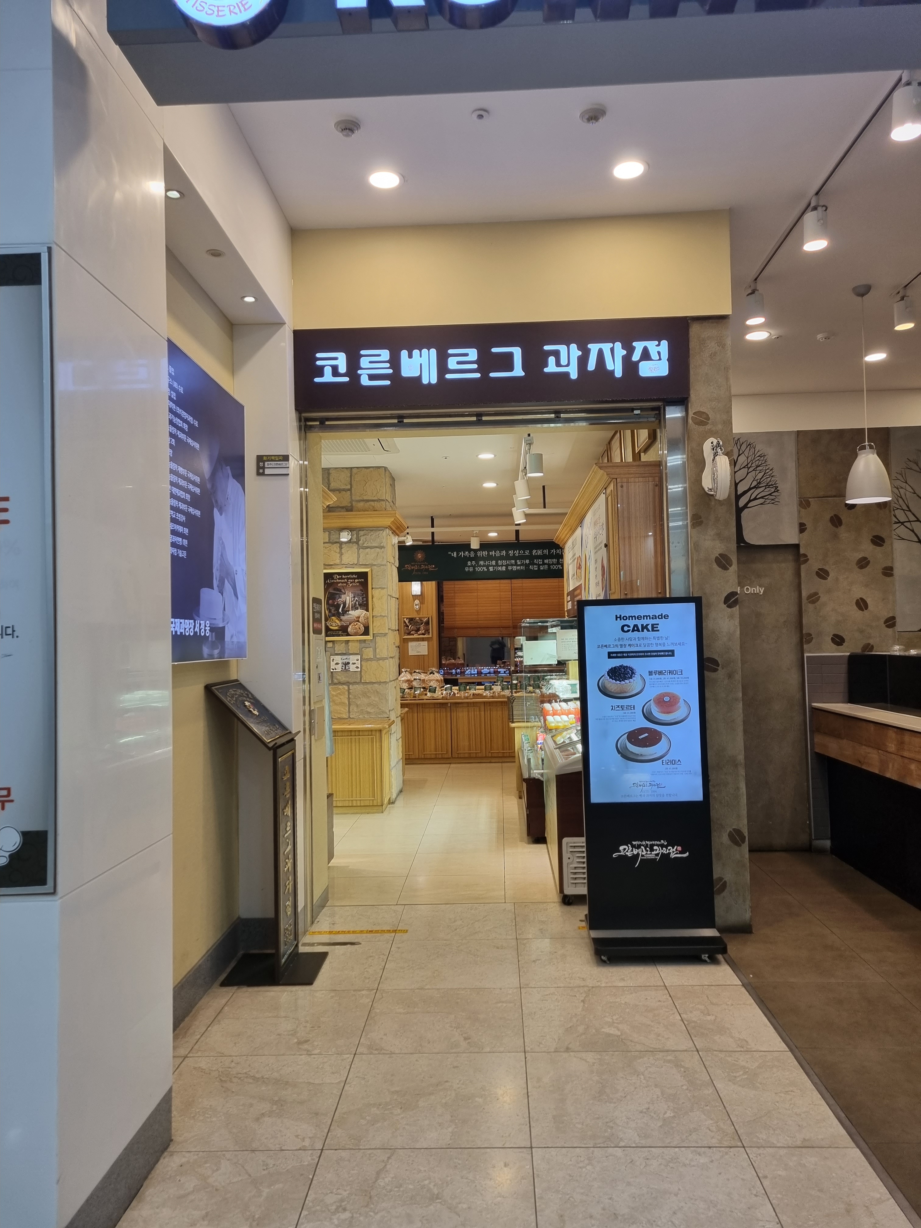 코른베르그과자점 수원성빈센트병원점