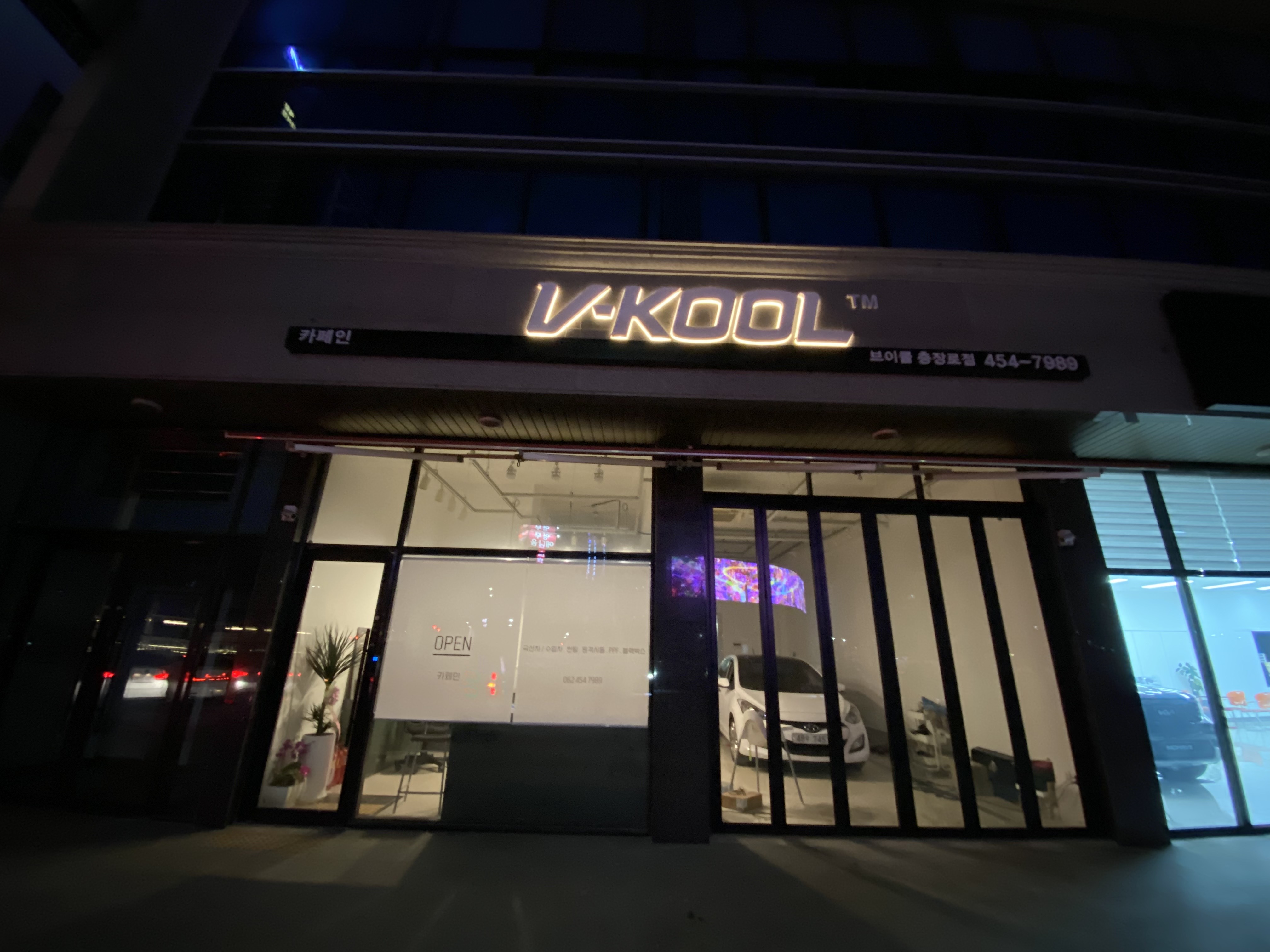 브이쿨 충장로점