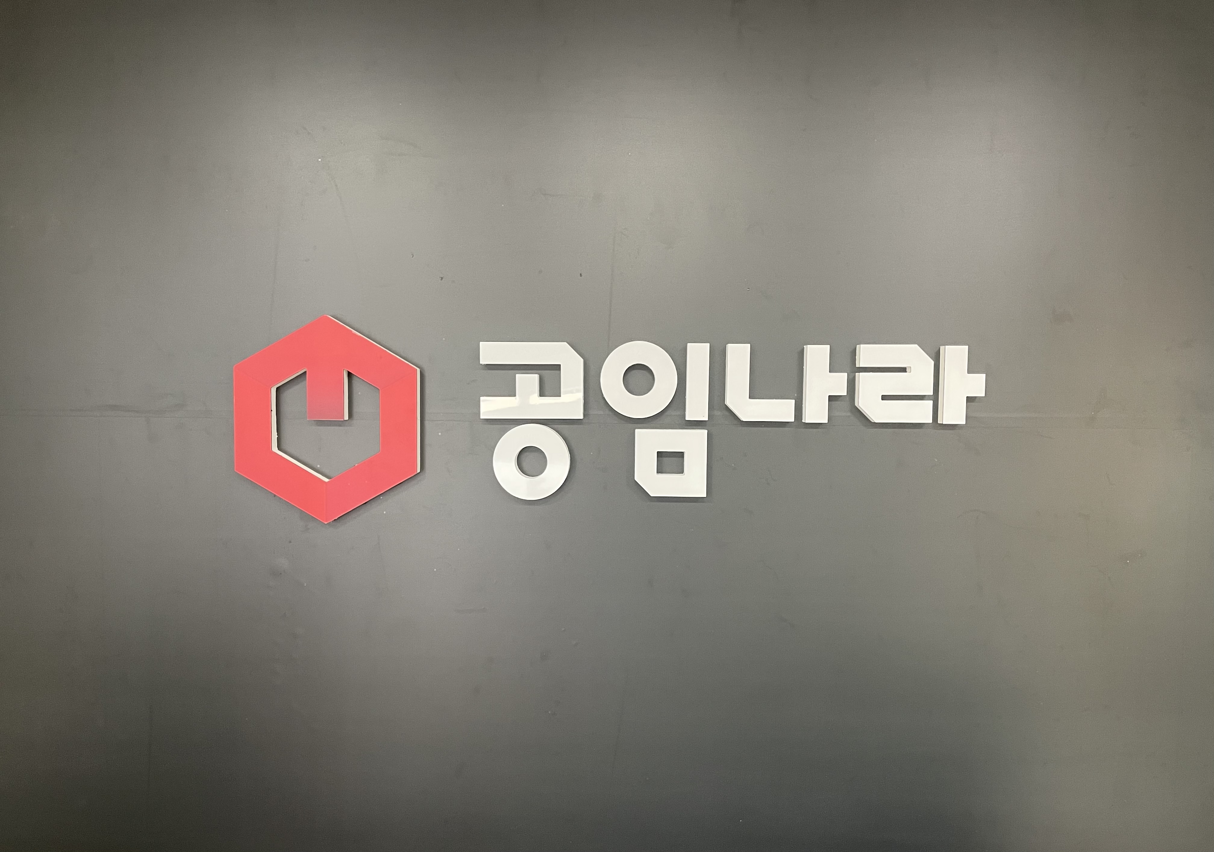 공임나라 창원대산점