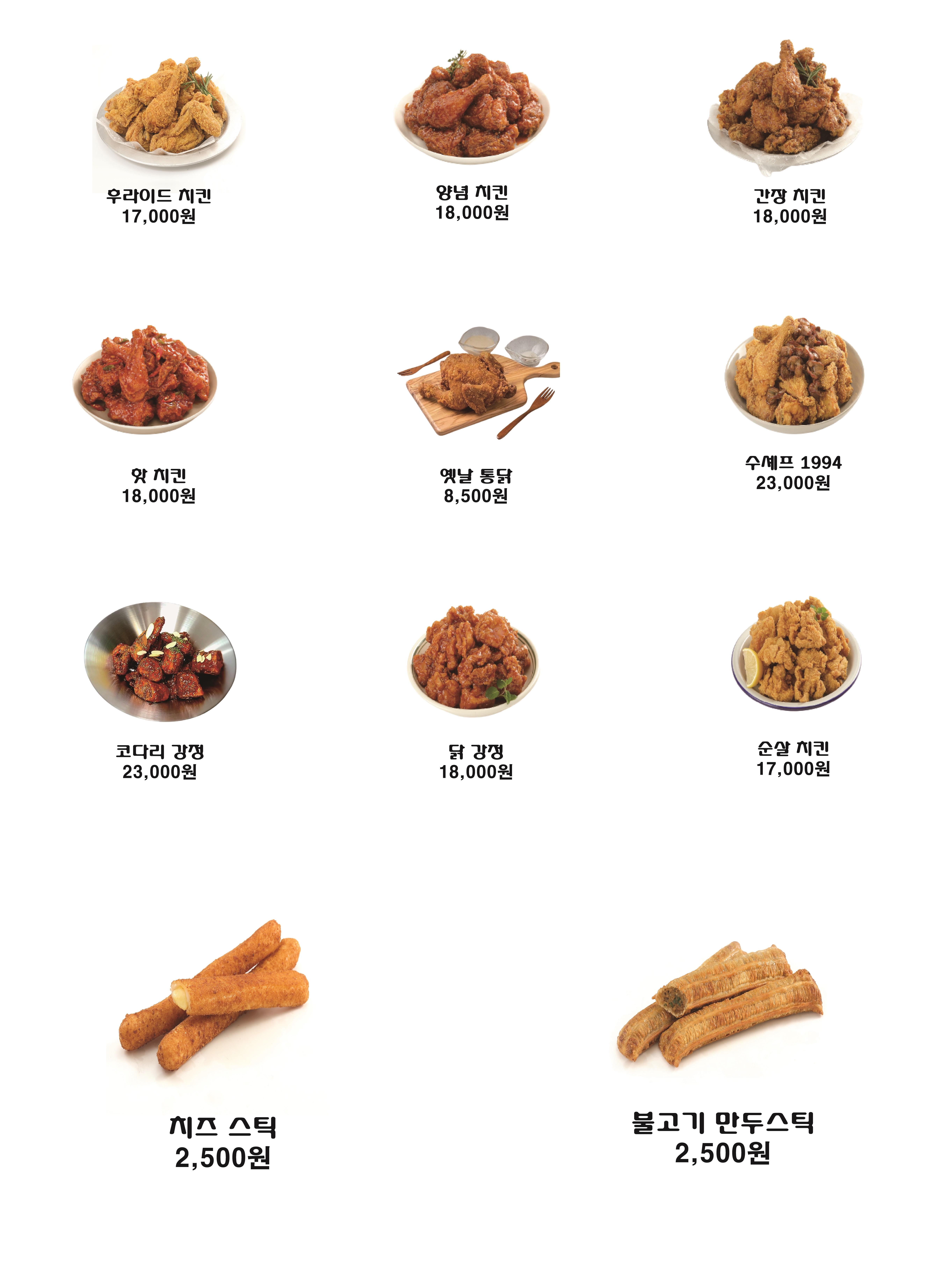 수셰프치킨 성대직영1호점