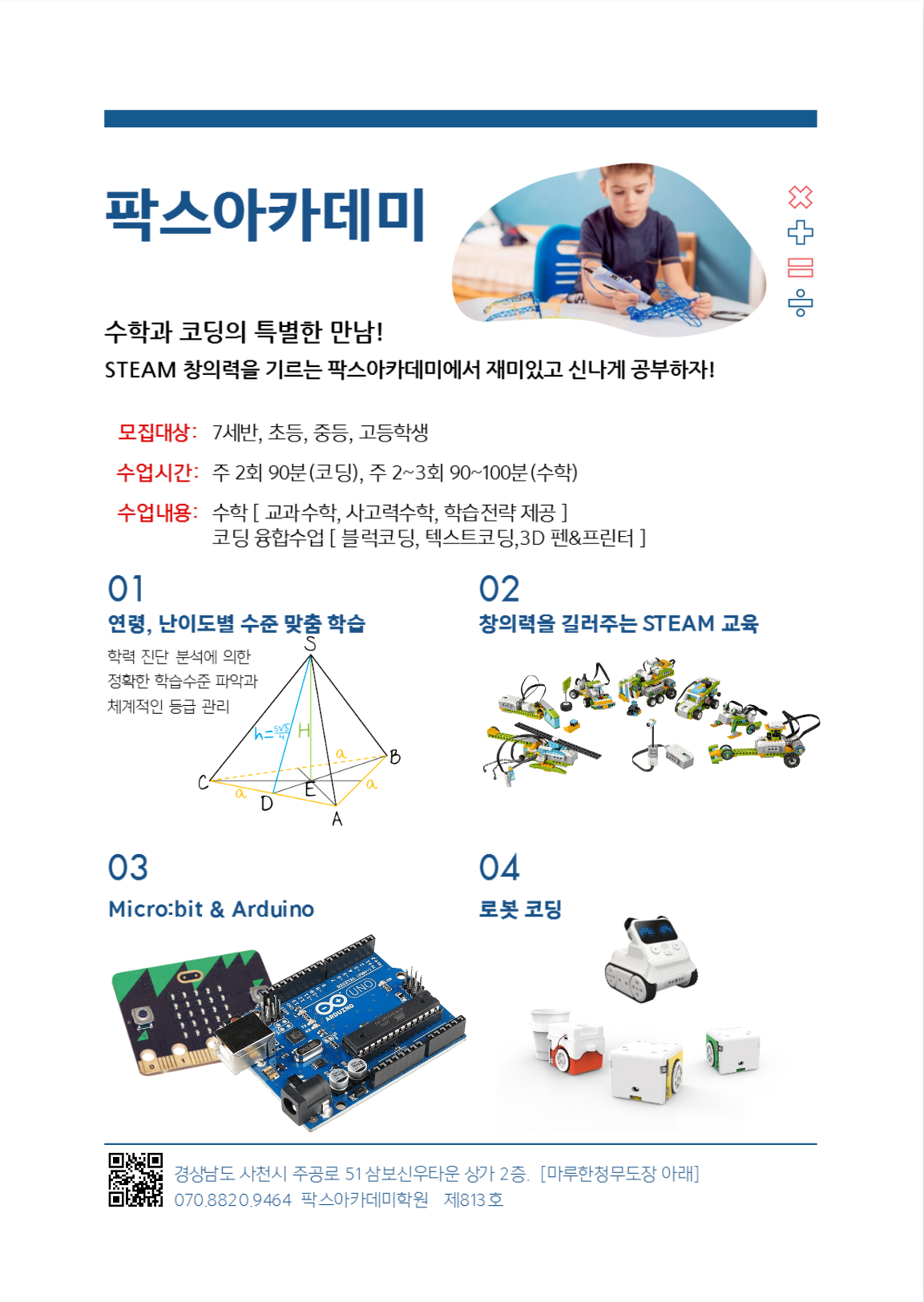 팍스아카데미학원