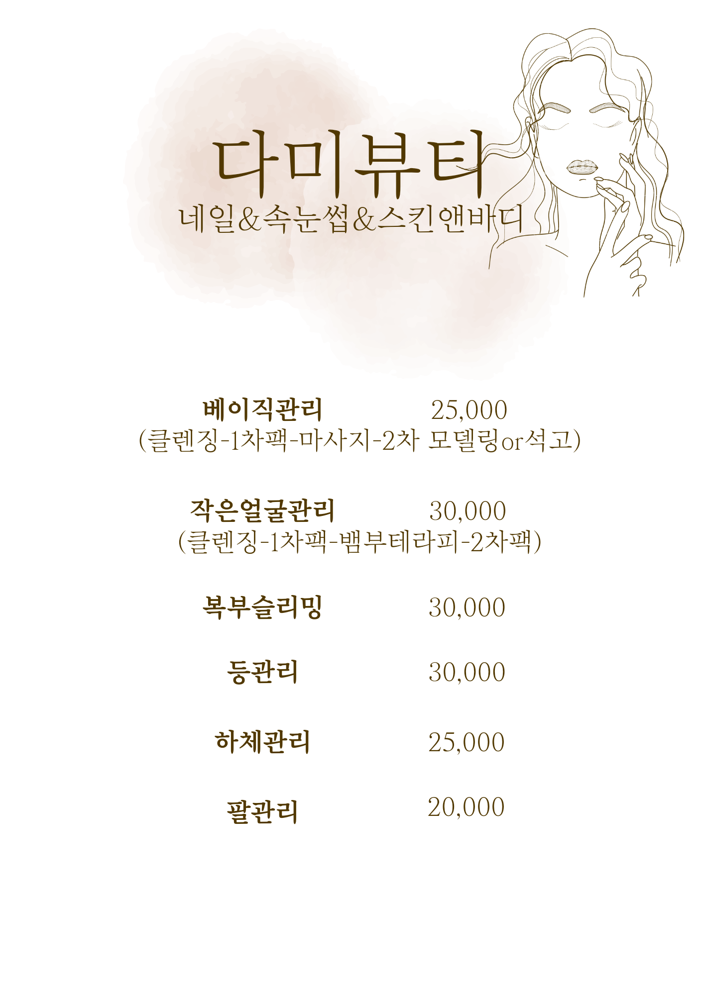 다미뷰티