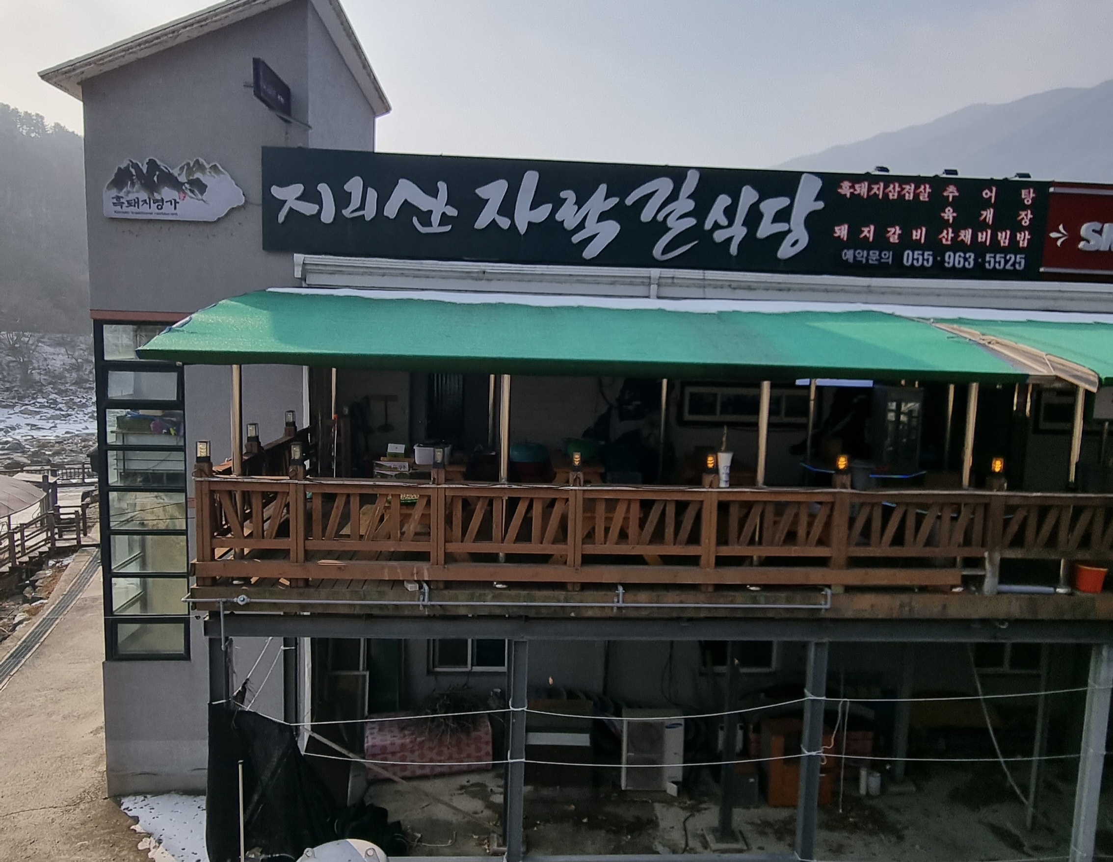 지리산자락길식당