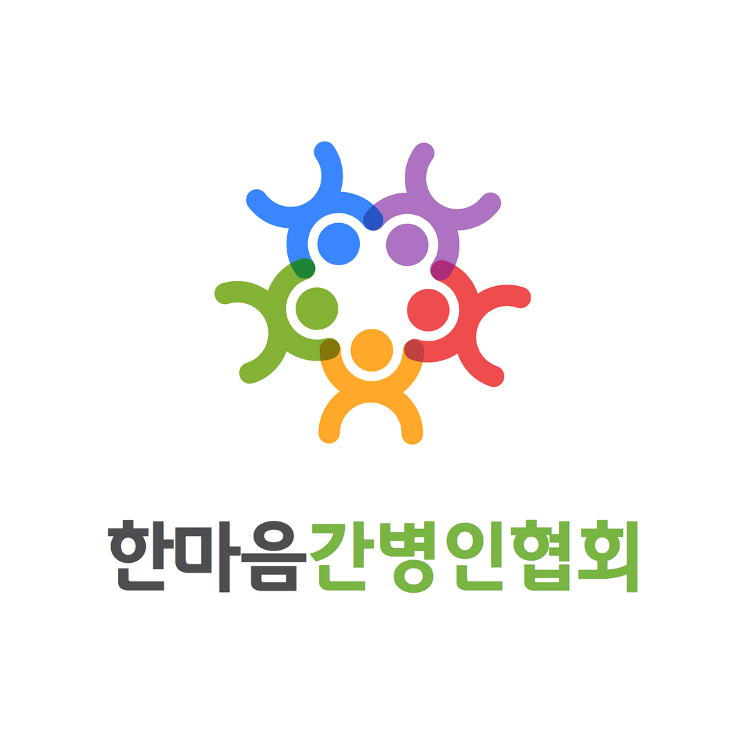 한마음간병인협회