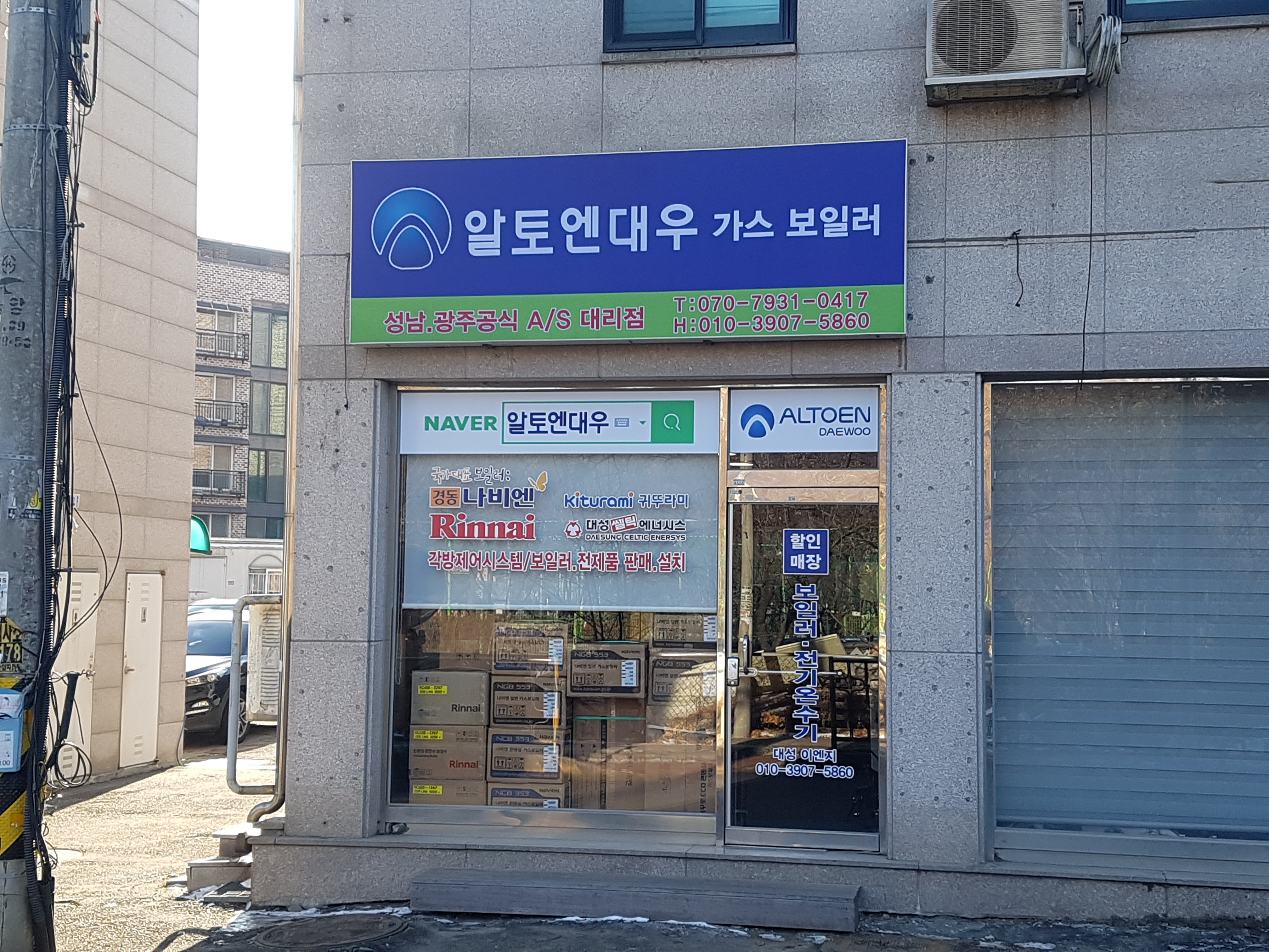 알토엔대우가스보일러 성남광주대리점