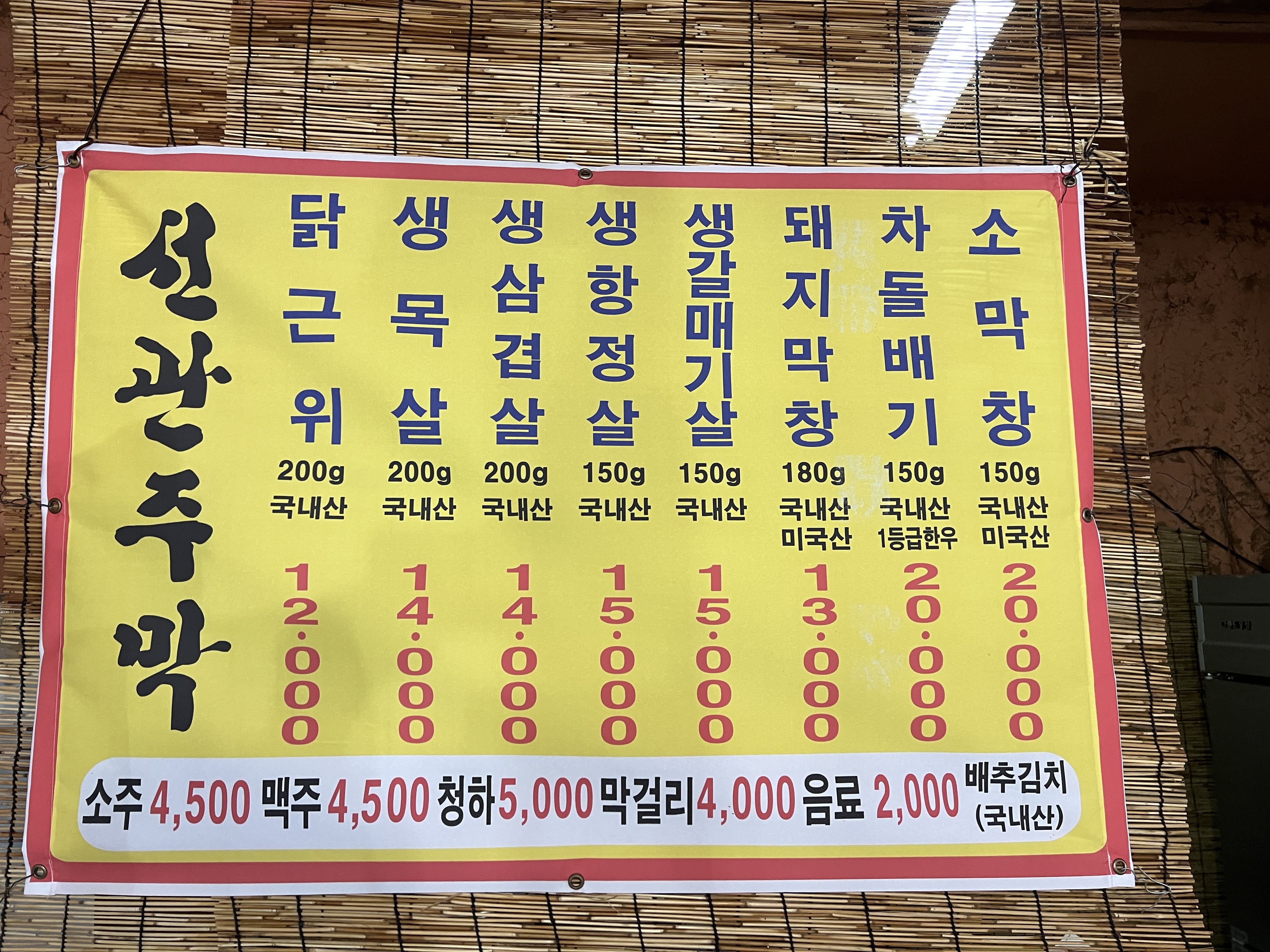 선관주막