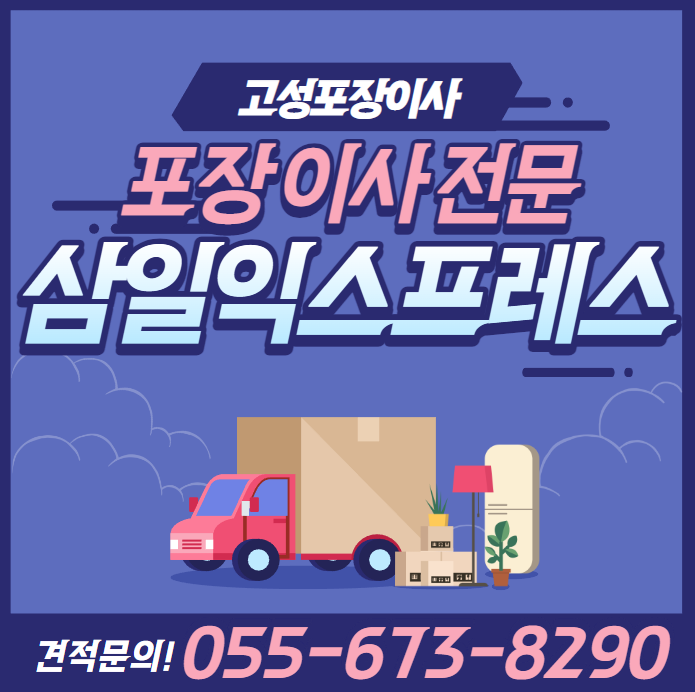 삼일포장[이][사] 5톤&2.5톤보유