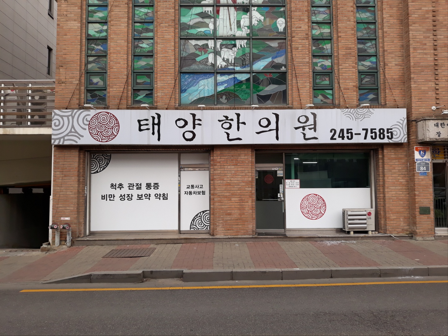 태양한의원