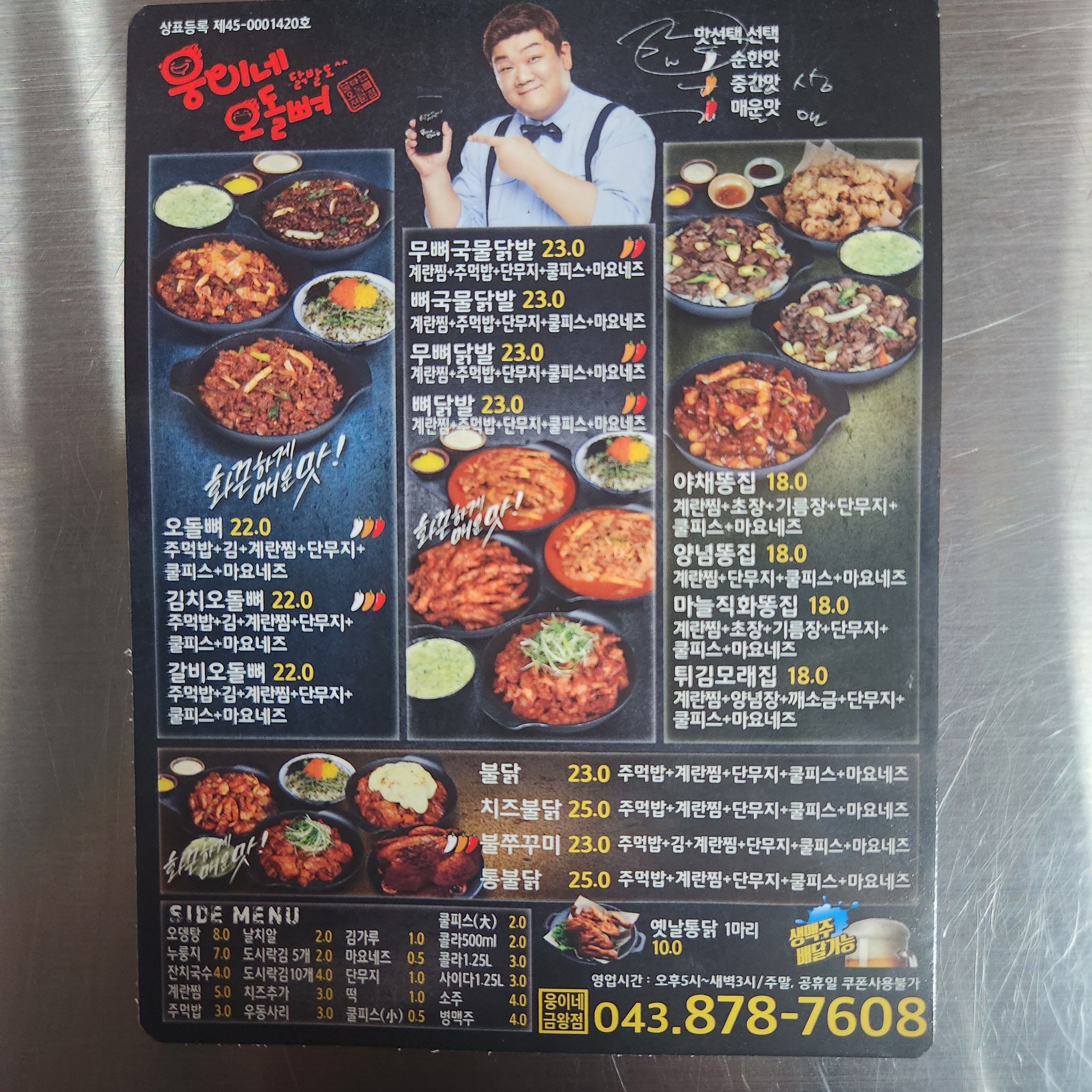 웅이네오돌뼈 닭발도 금왕점