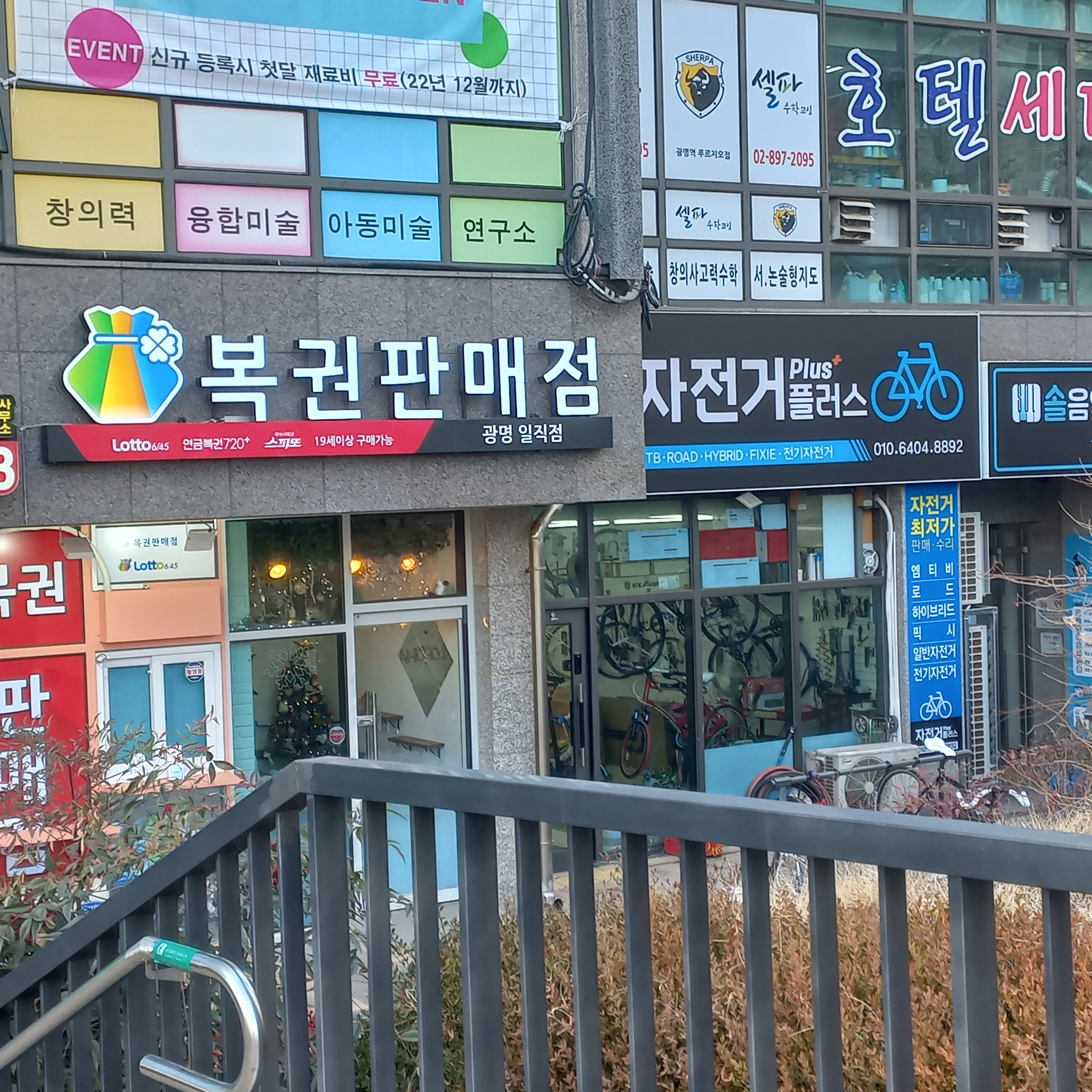 복권판매점 광명일직점
