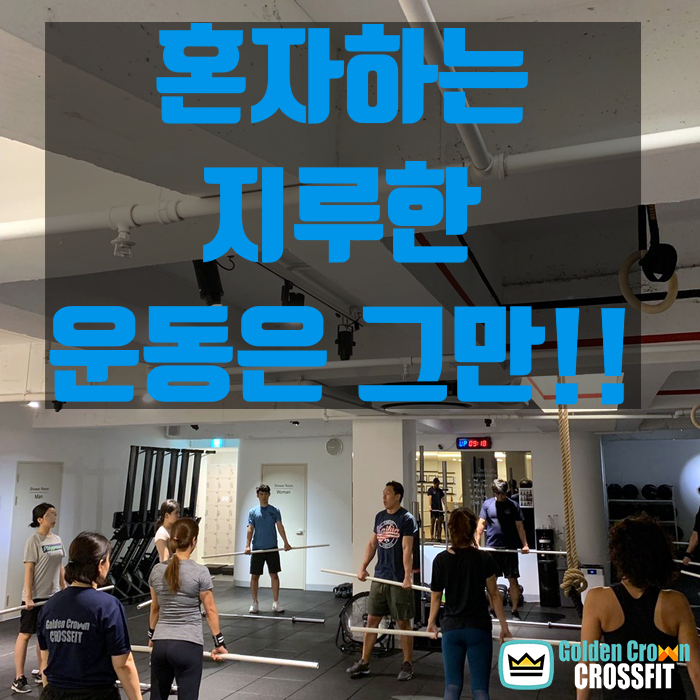 골든크라운크로스핏 서대문역 대표 이미지