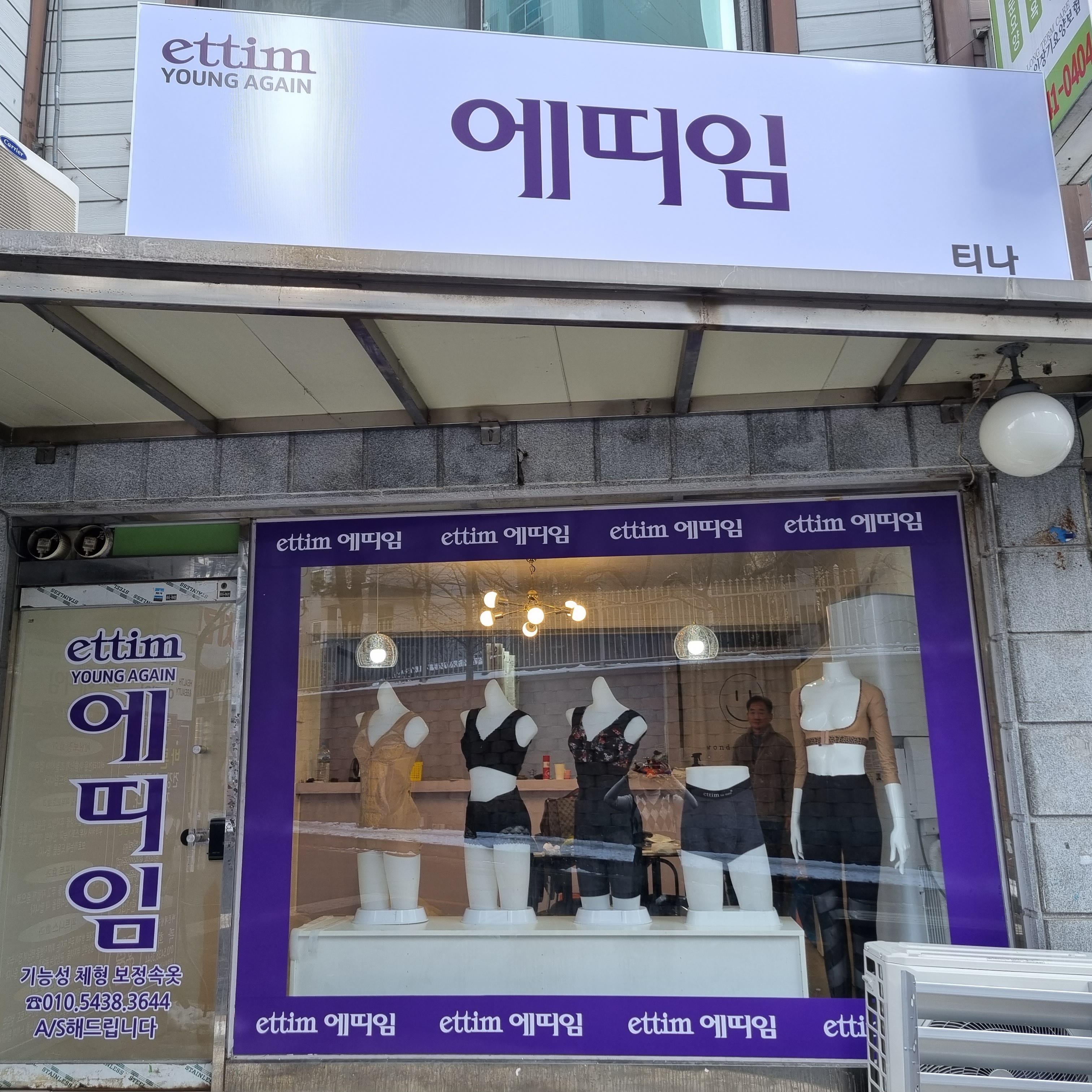 에띠임 티나
