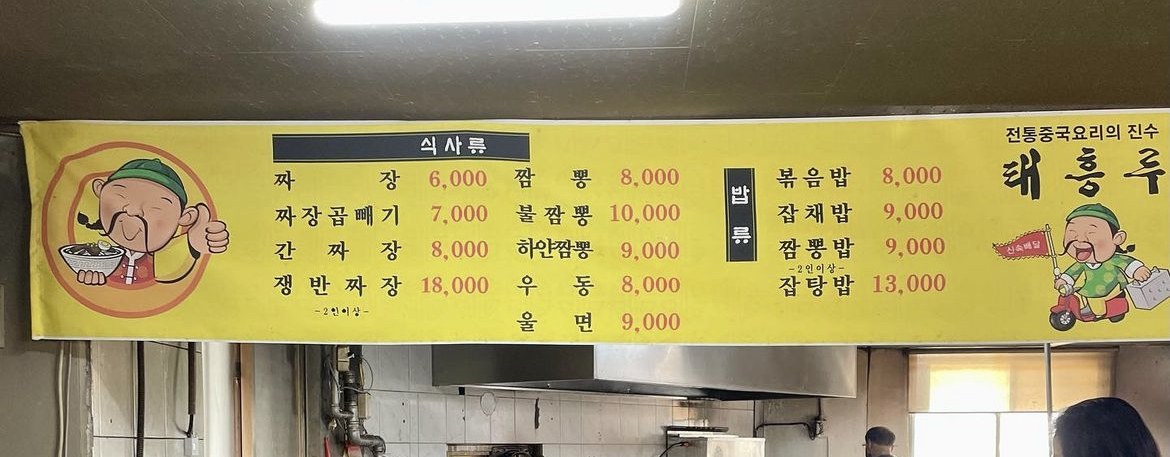 태흥루1호점
