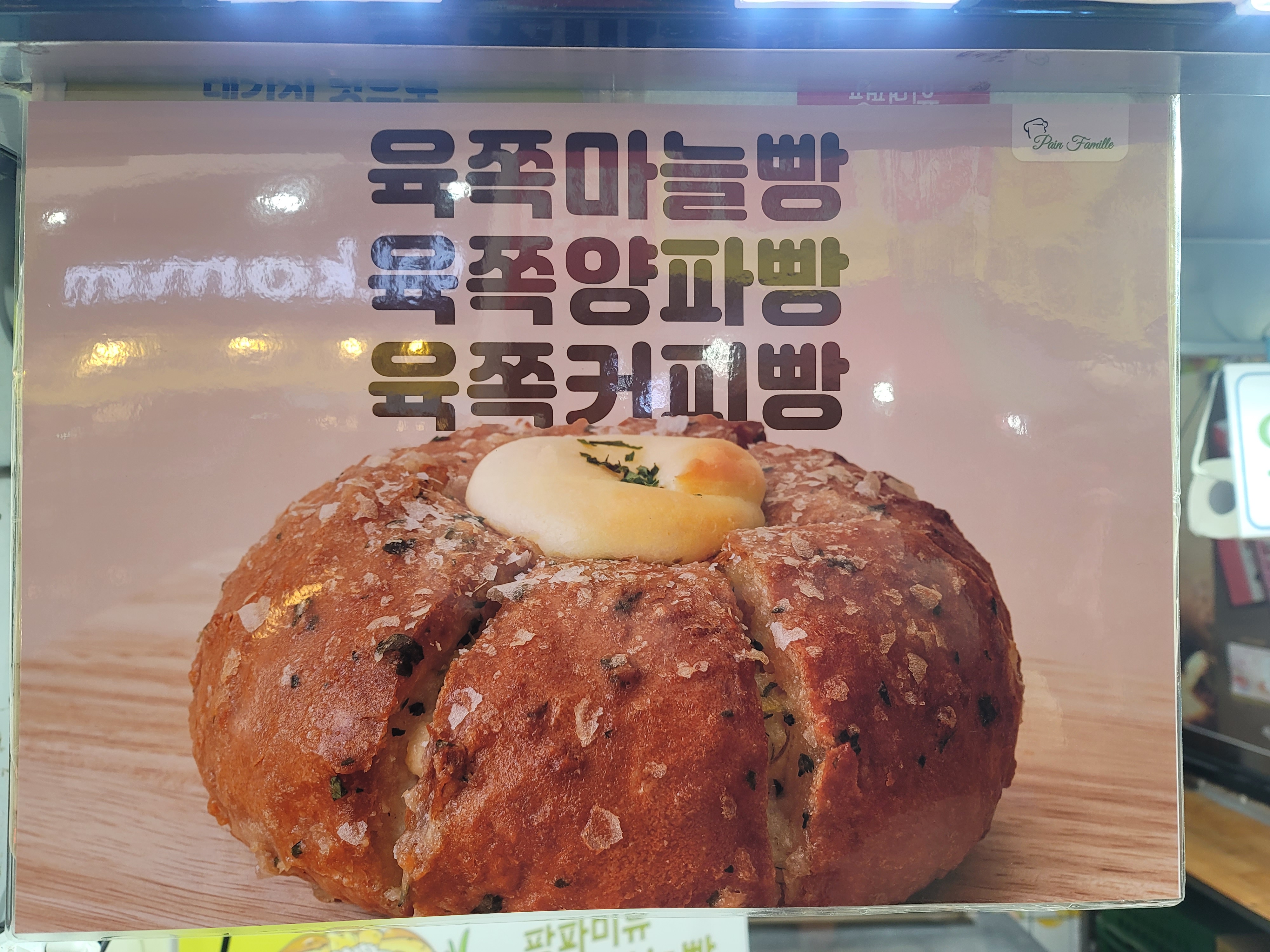 육쪽마늘빵(3개)