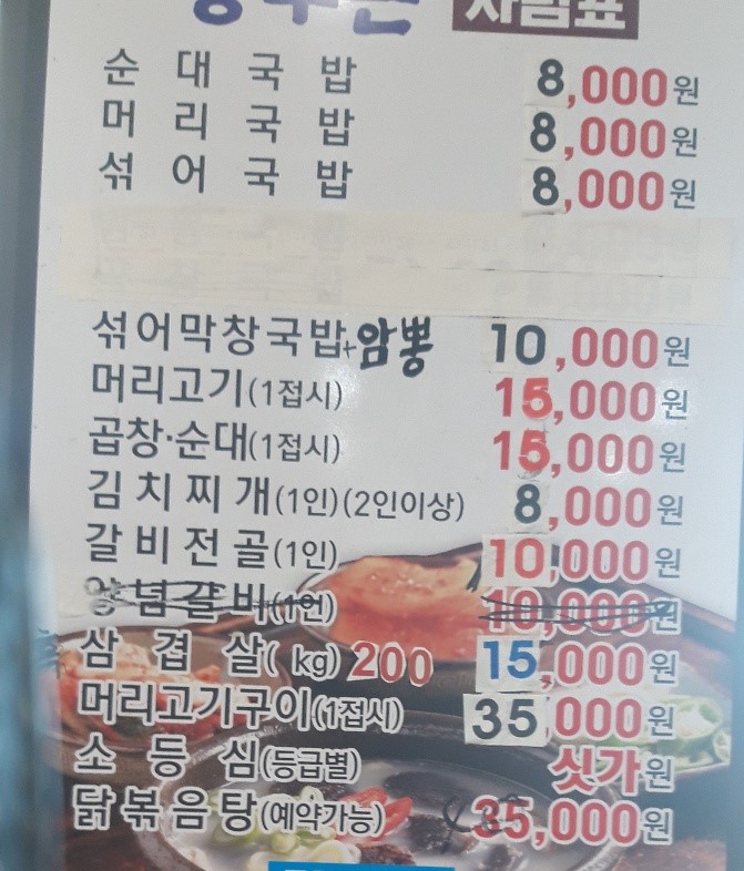 장수촌정육식당