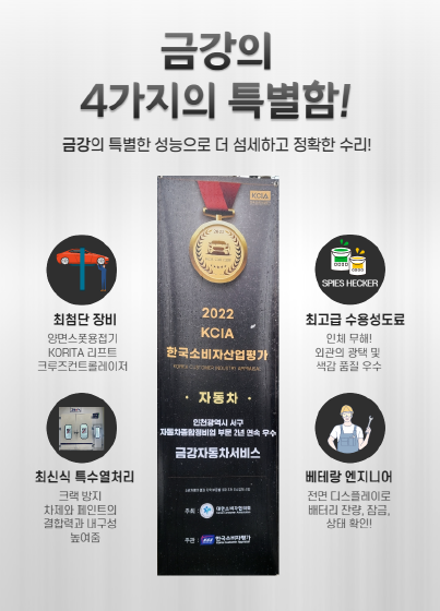 금강자동차서비스