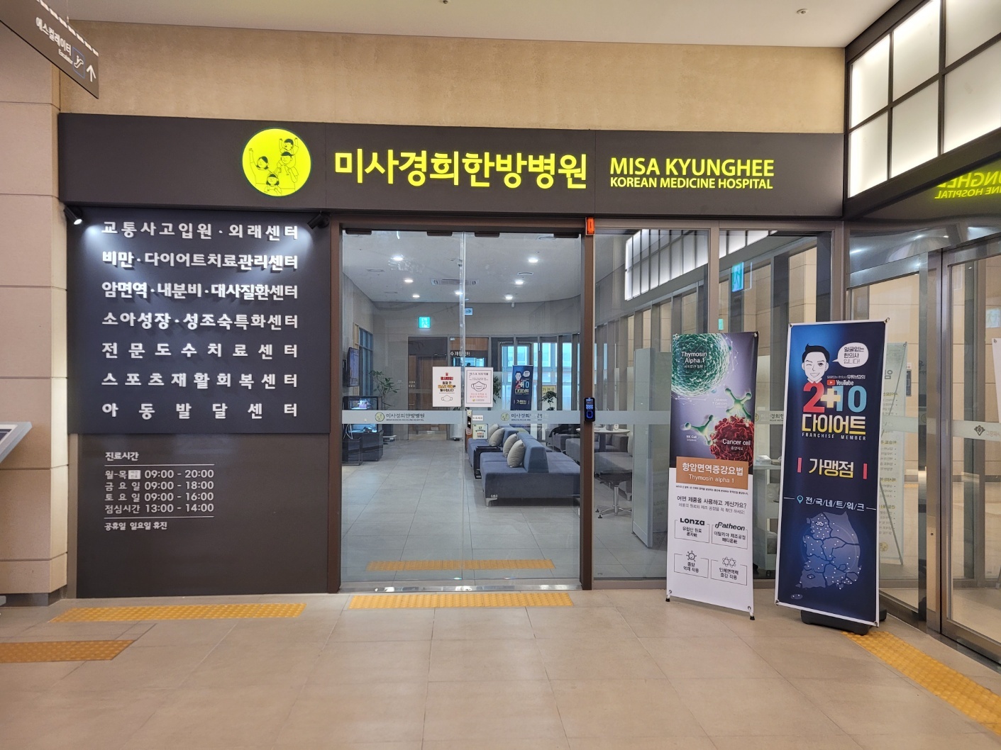미사경희한방병원