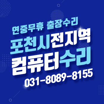 컴퓨터수리