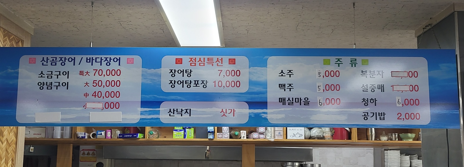 원조본가산곰장어집