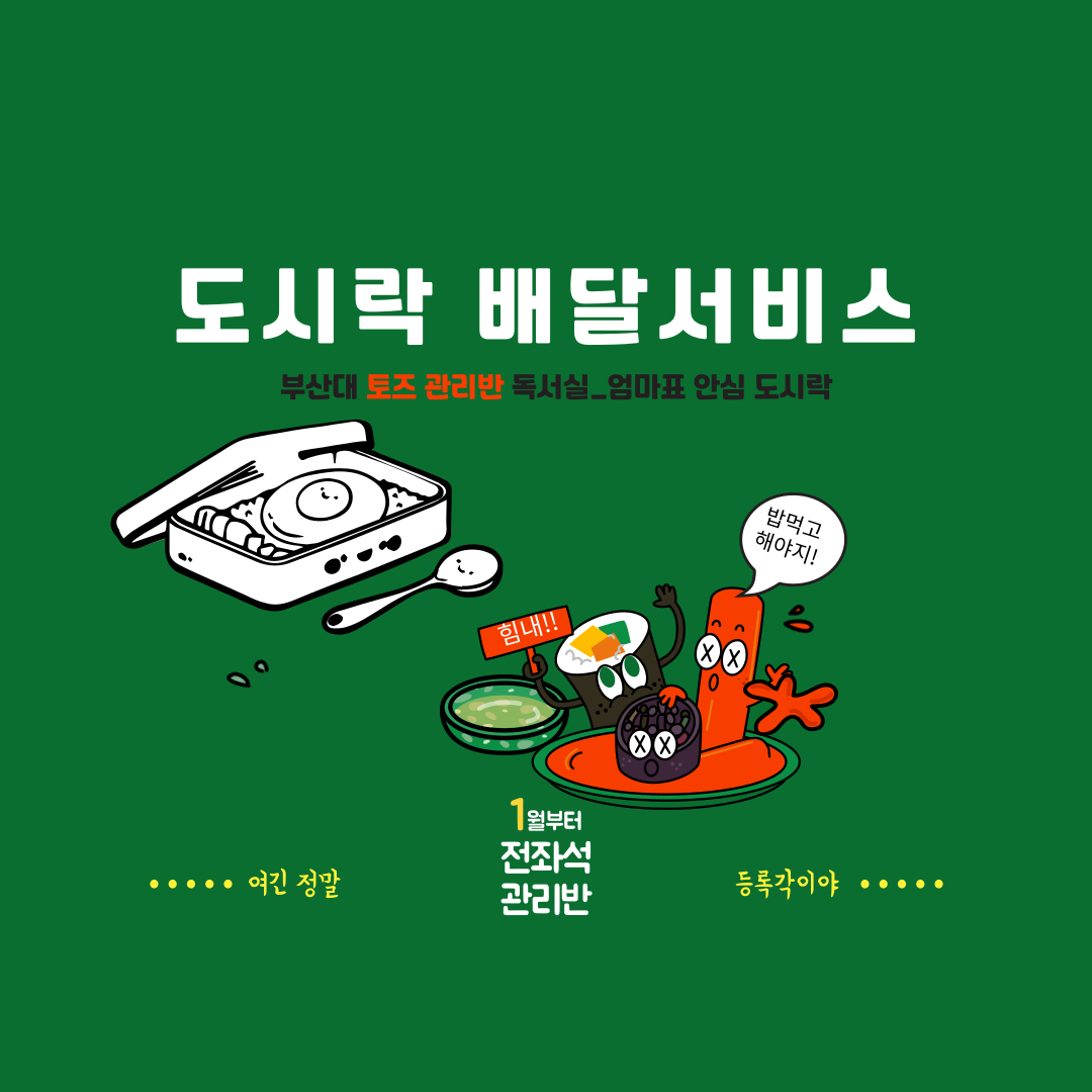토즈스터디센터 부산장전 관리형독서실