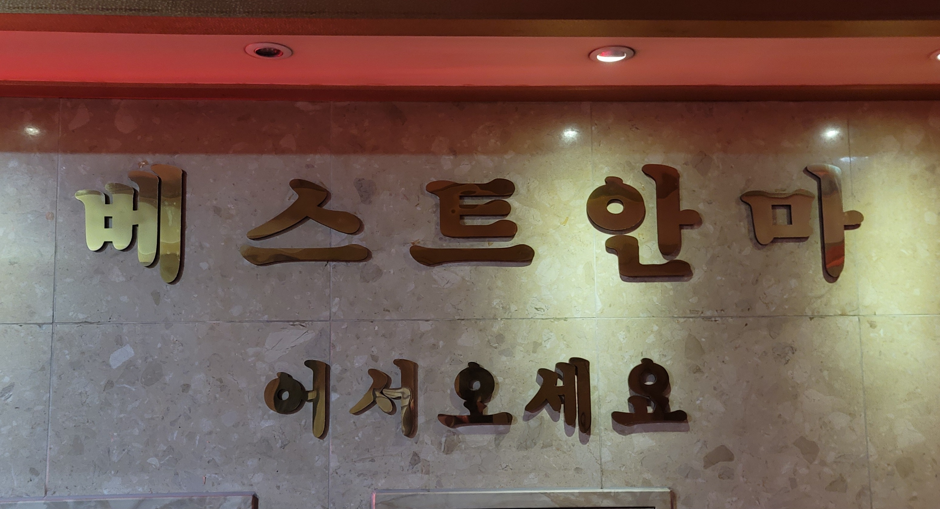 베스트안마 photo 2
