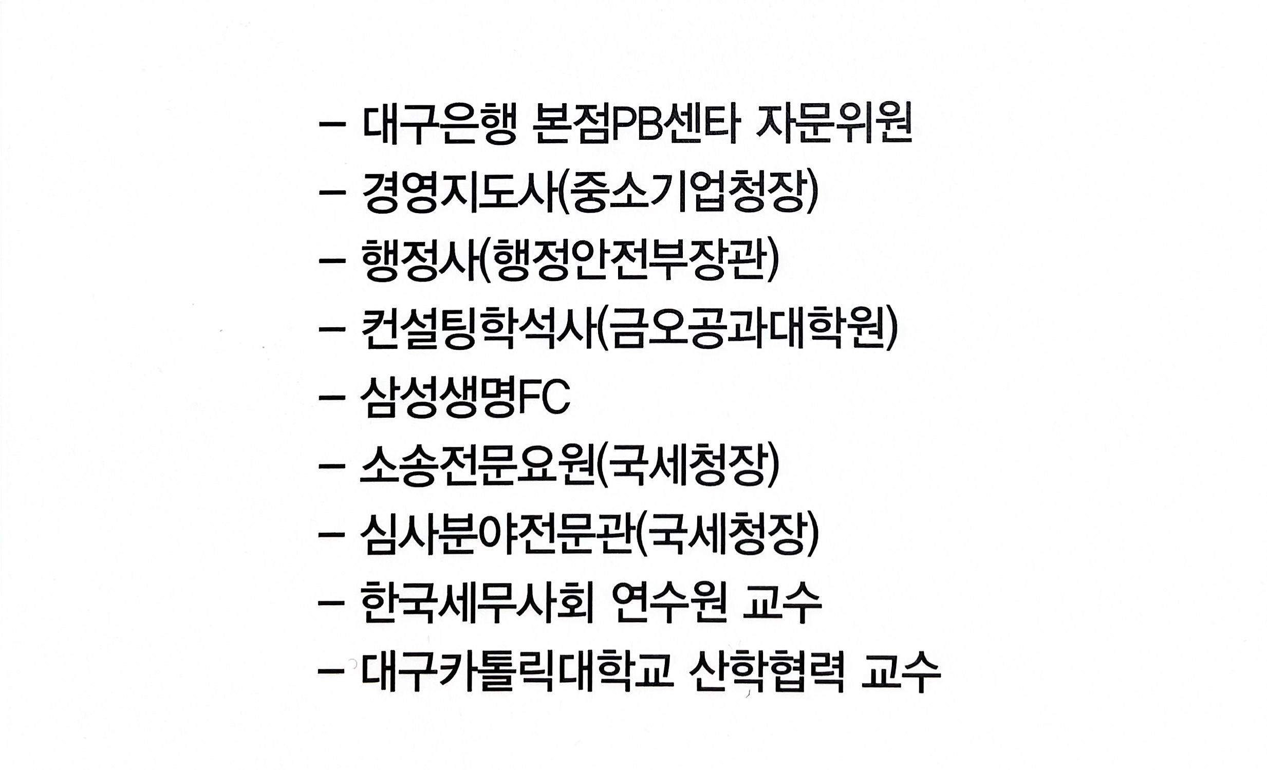 세무법인대명 북대구지사