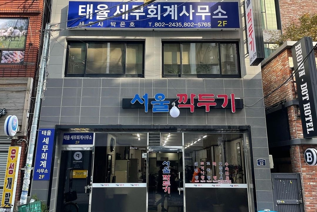 서울깍두기