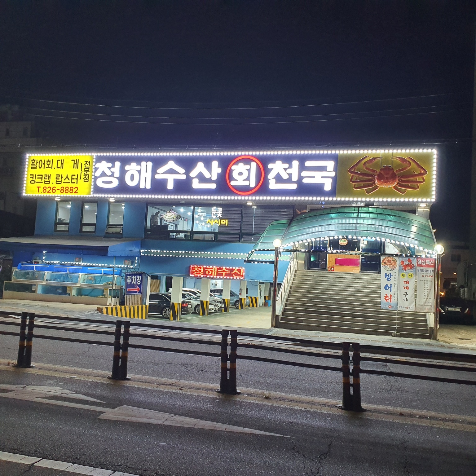 청해수산회천국