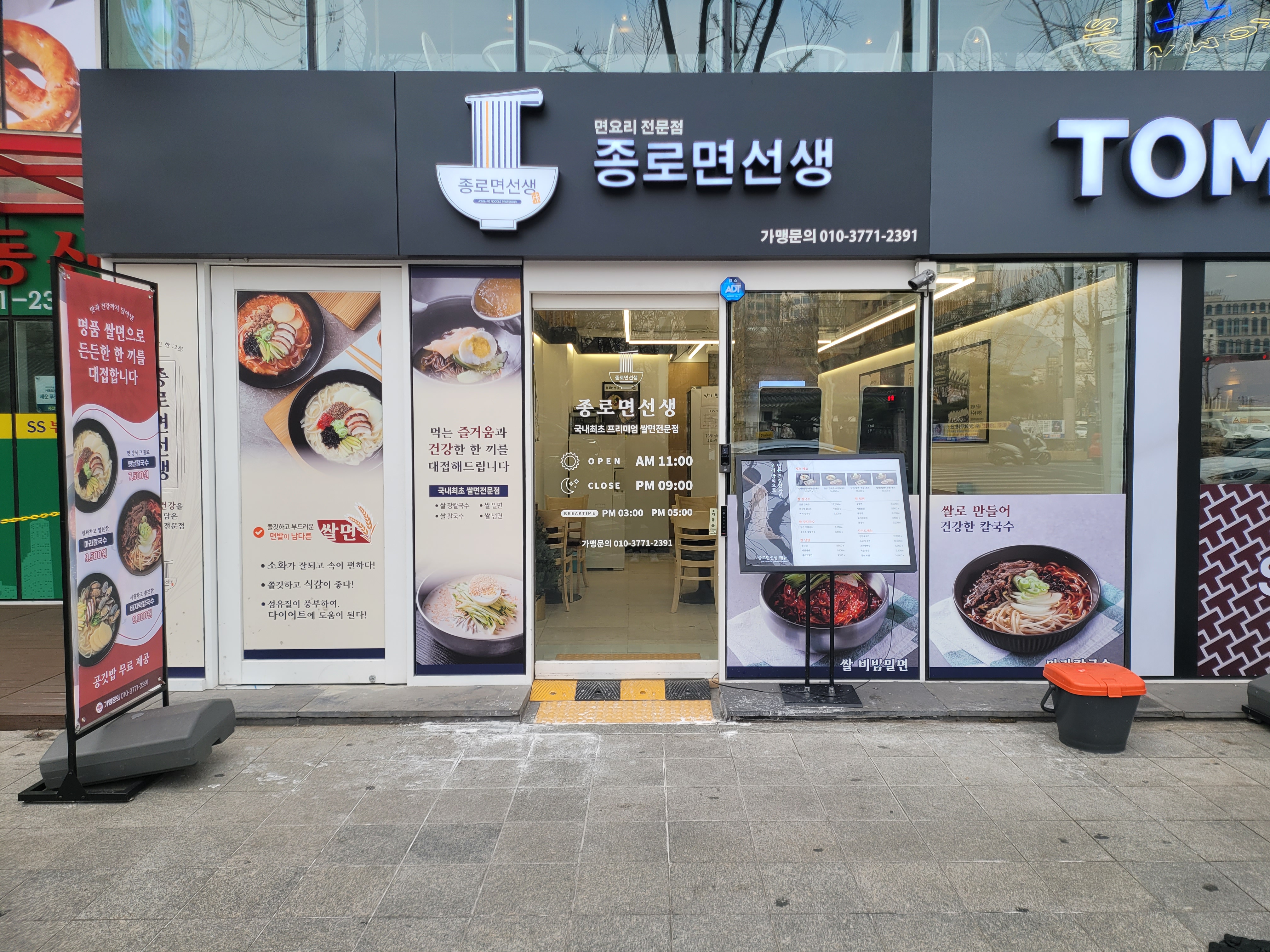 종로면선생 대표 이미지