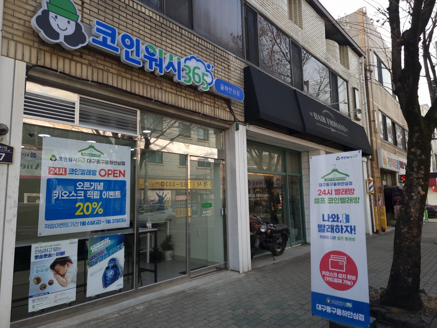 크린토피아 코인워시365 대구동구율하안심점