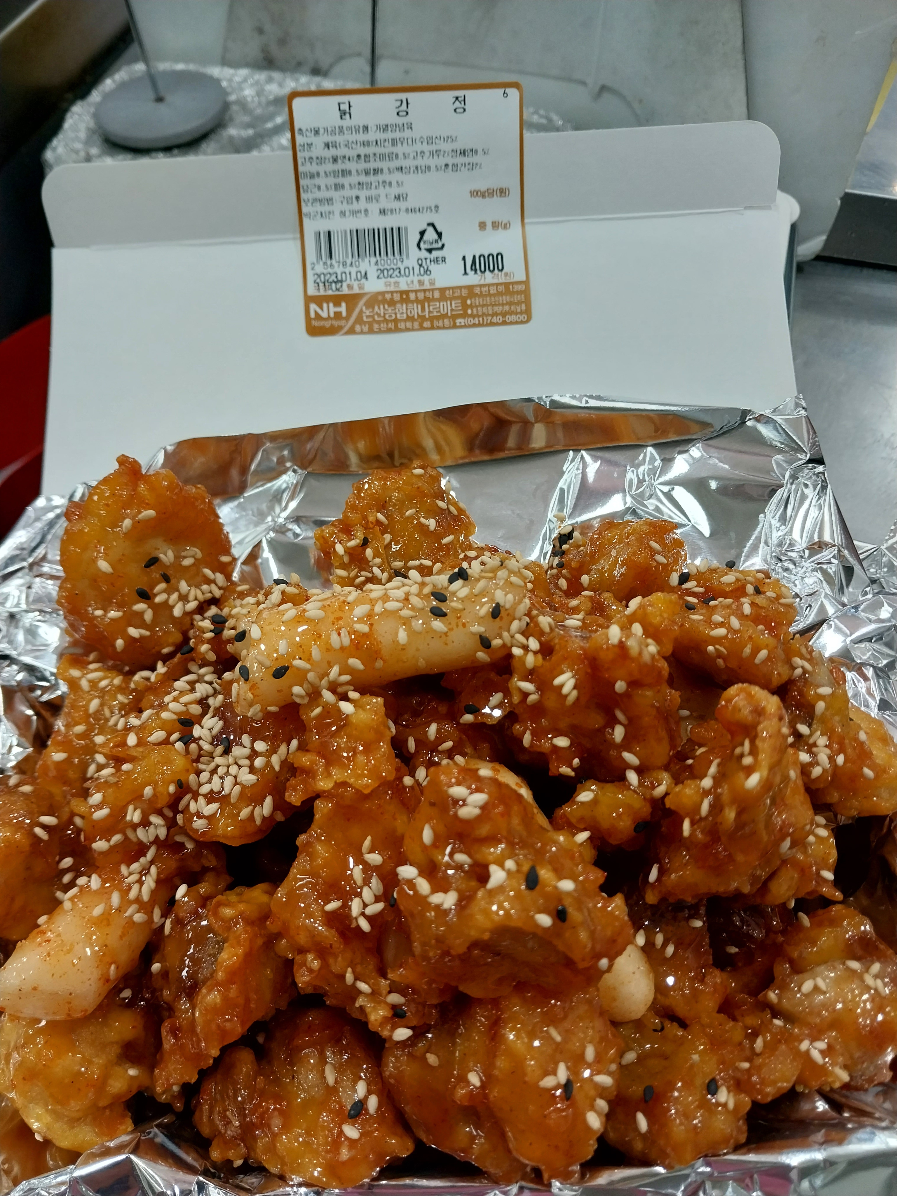 하나로닭강정 논산하나로마트점