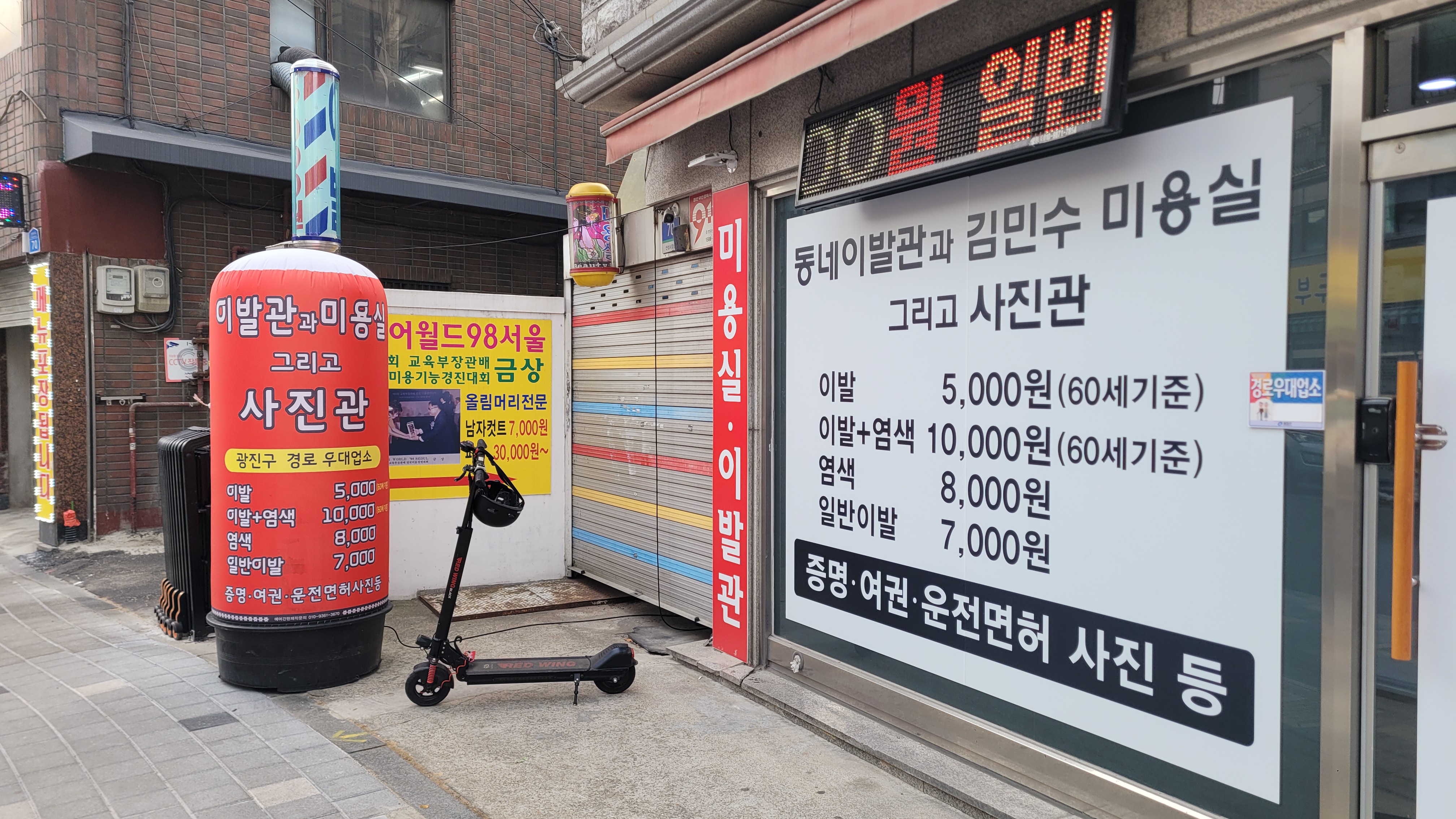 동네이발관과 김민수 미용실 그리고 사진관
